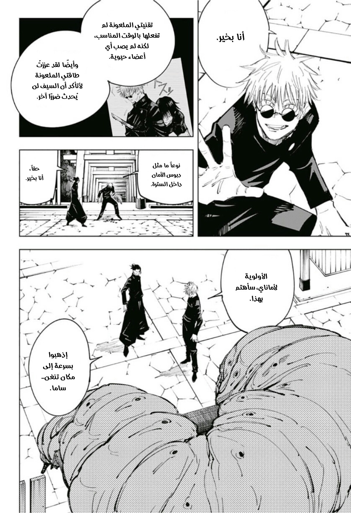 Jujutsu Kaisen: Chapter 71 - Page 5