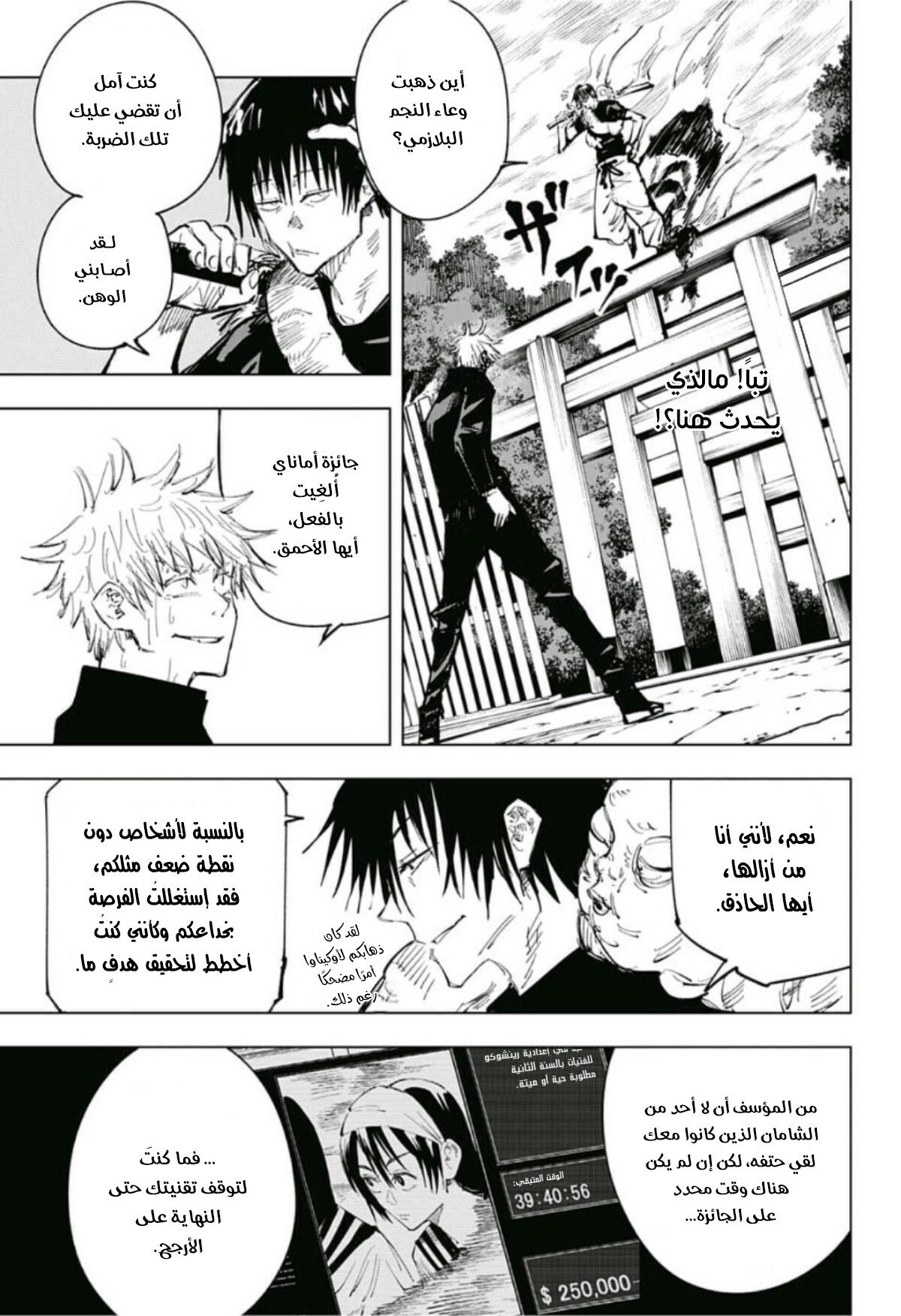 Jujutsu Kaisen: Chapter 71 - Page 8