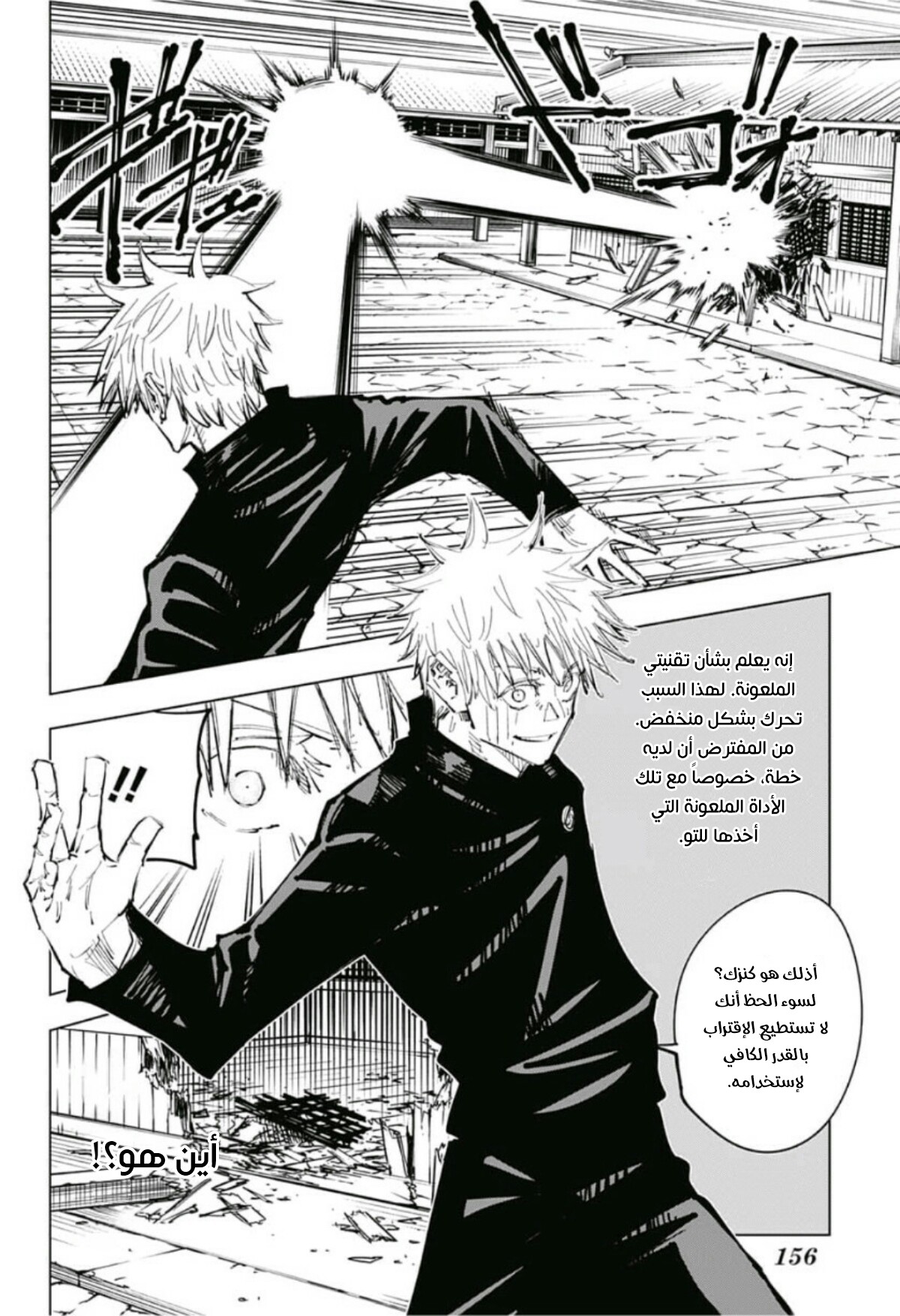 Jujutsu Kaisen: Chapter 71 - Page 12