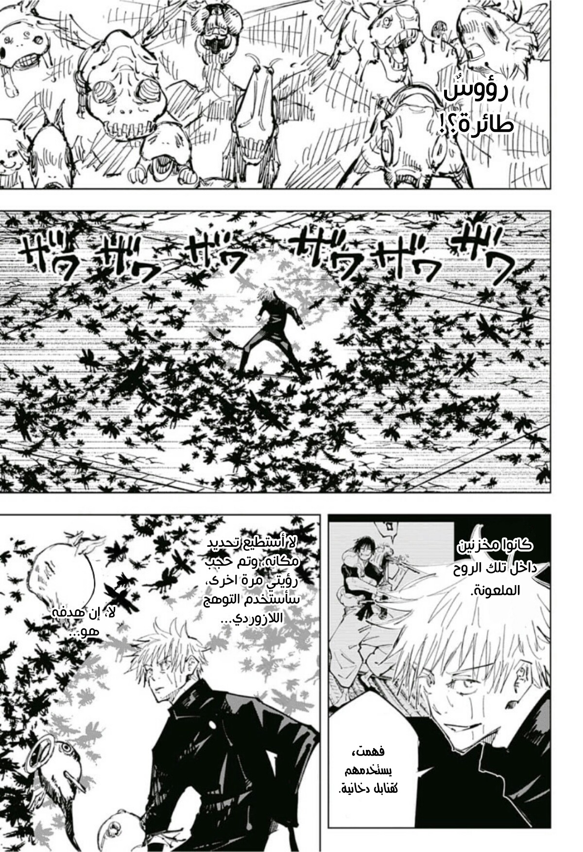 Jujutsu Kaisen: Chapter 71 - Page 16