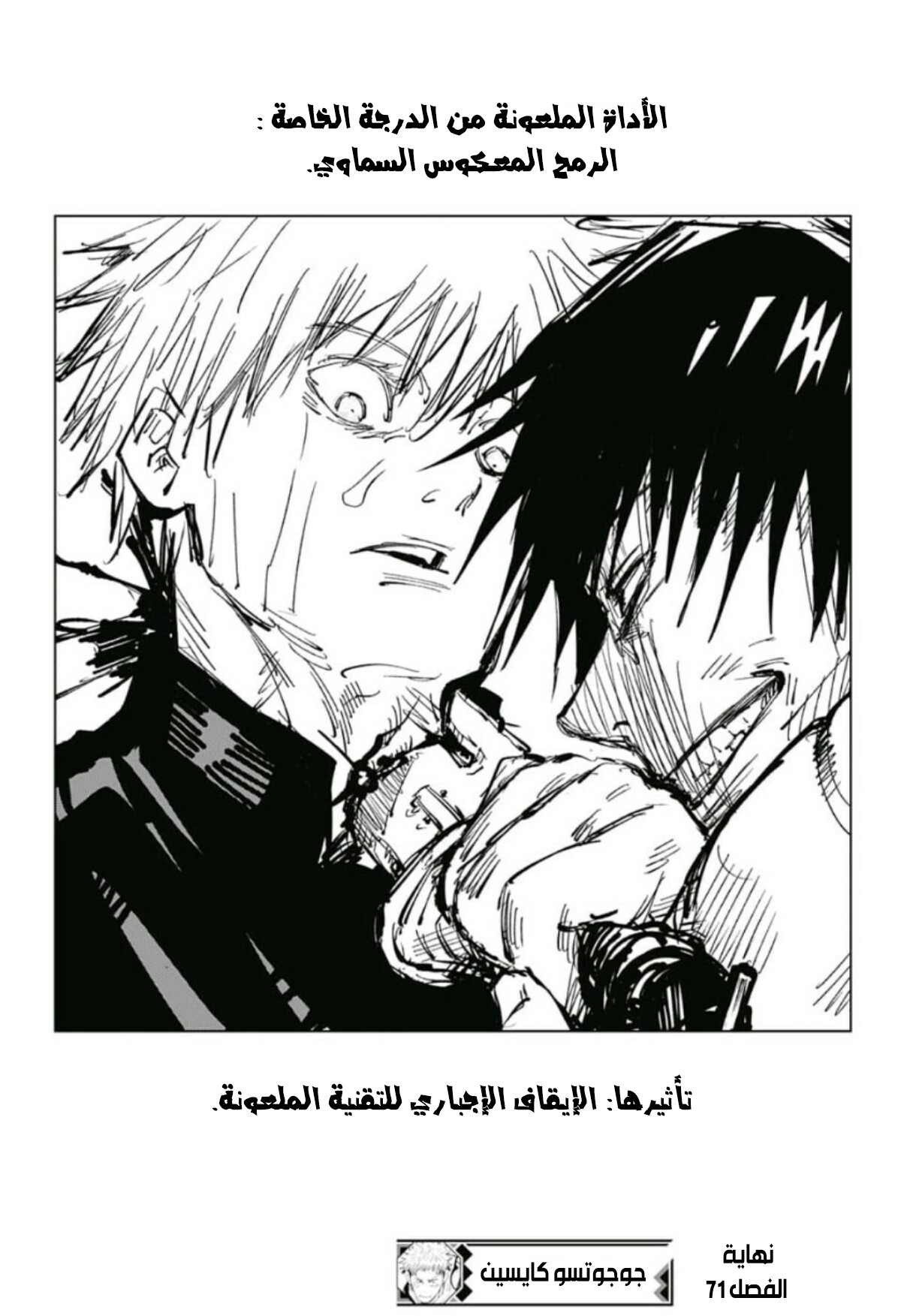 Jujutsu Kaisen: Chapter 71 - Page 18