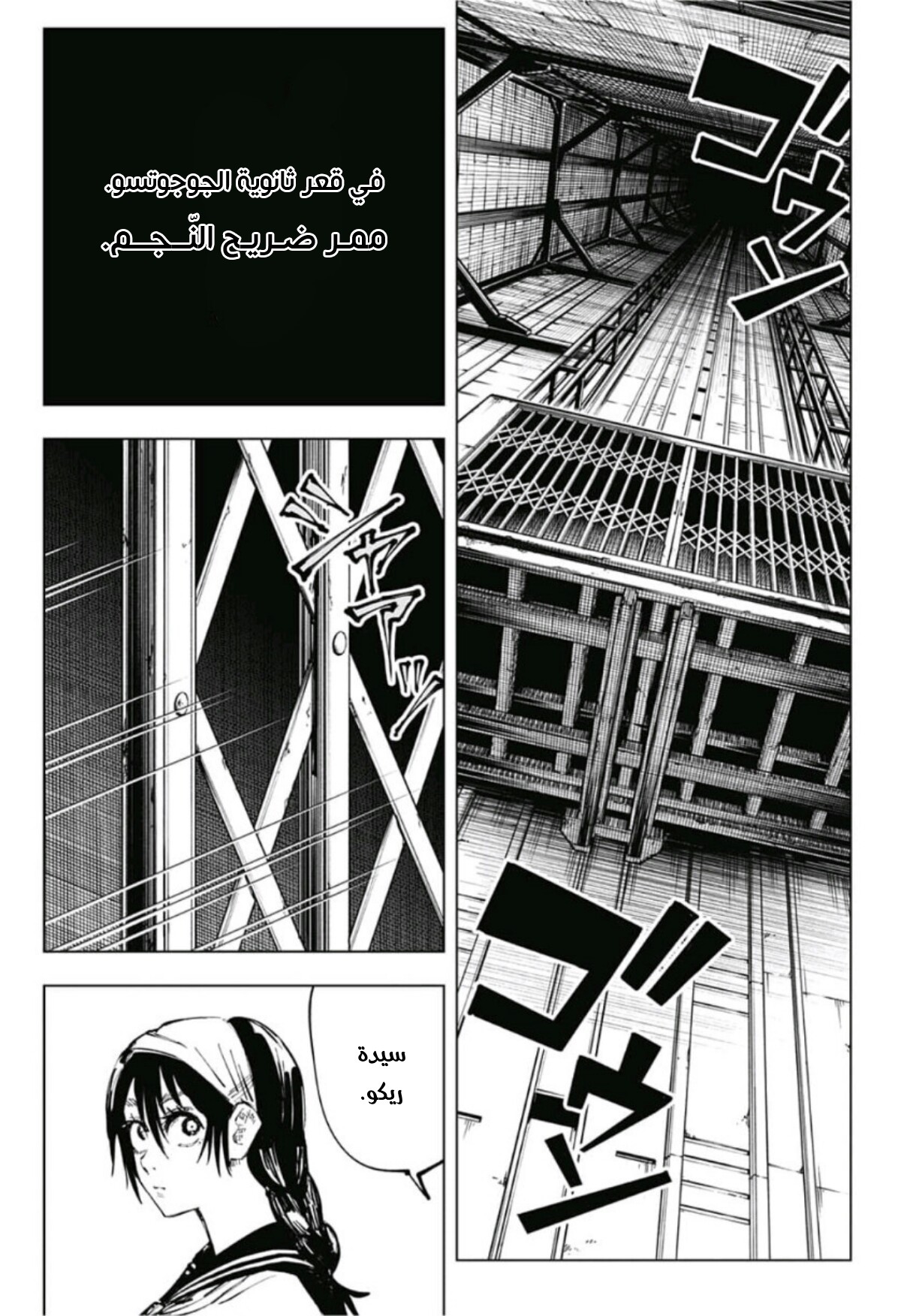 Jujutsu Kaisen: Chapter 72 - Page 6