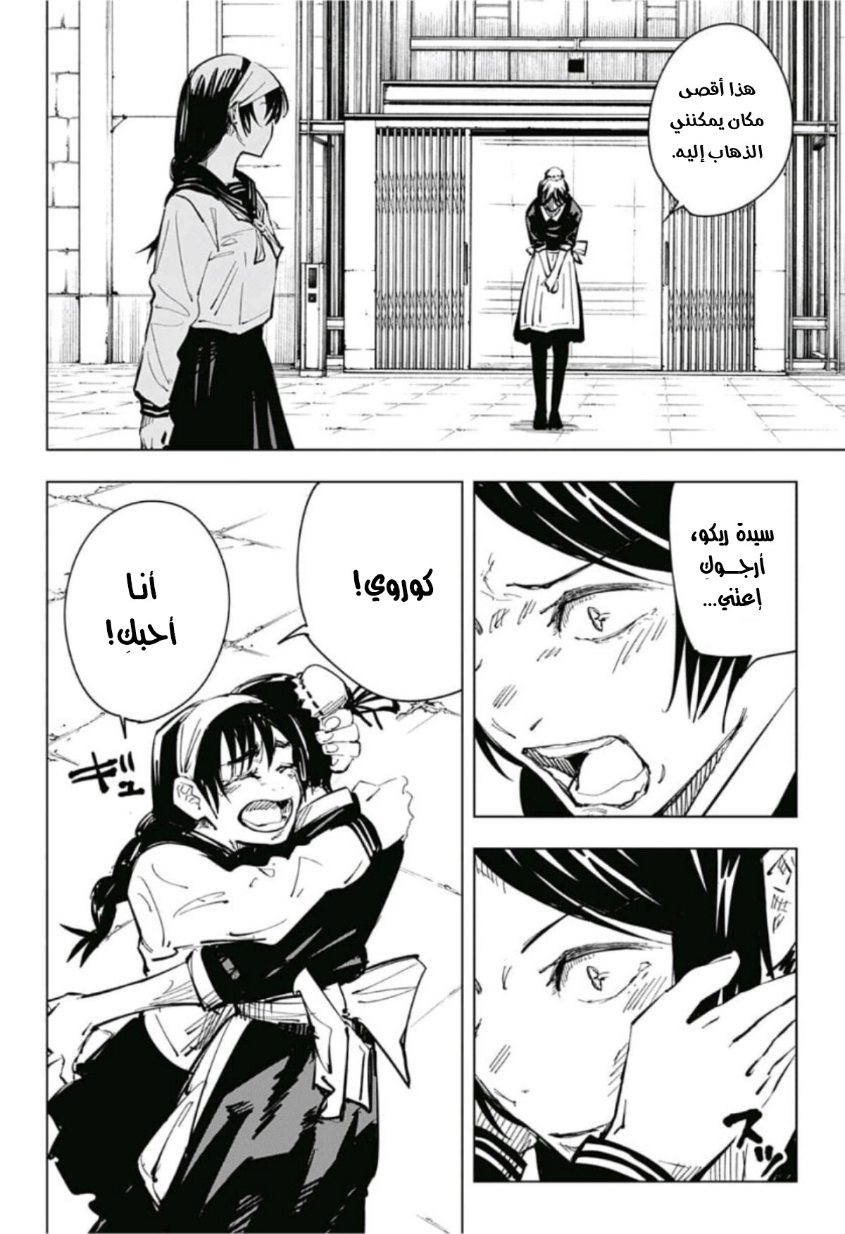 Jujutsu Kaisen: Chapter 72 - Page 7