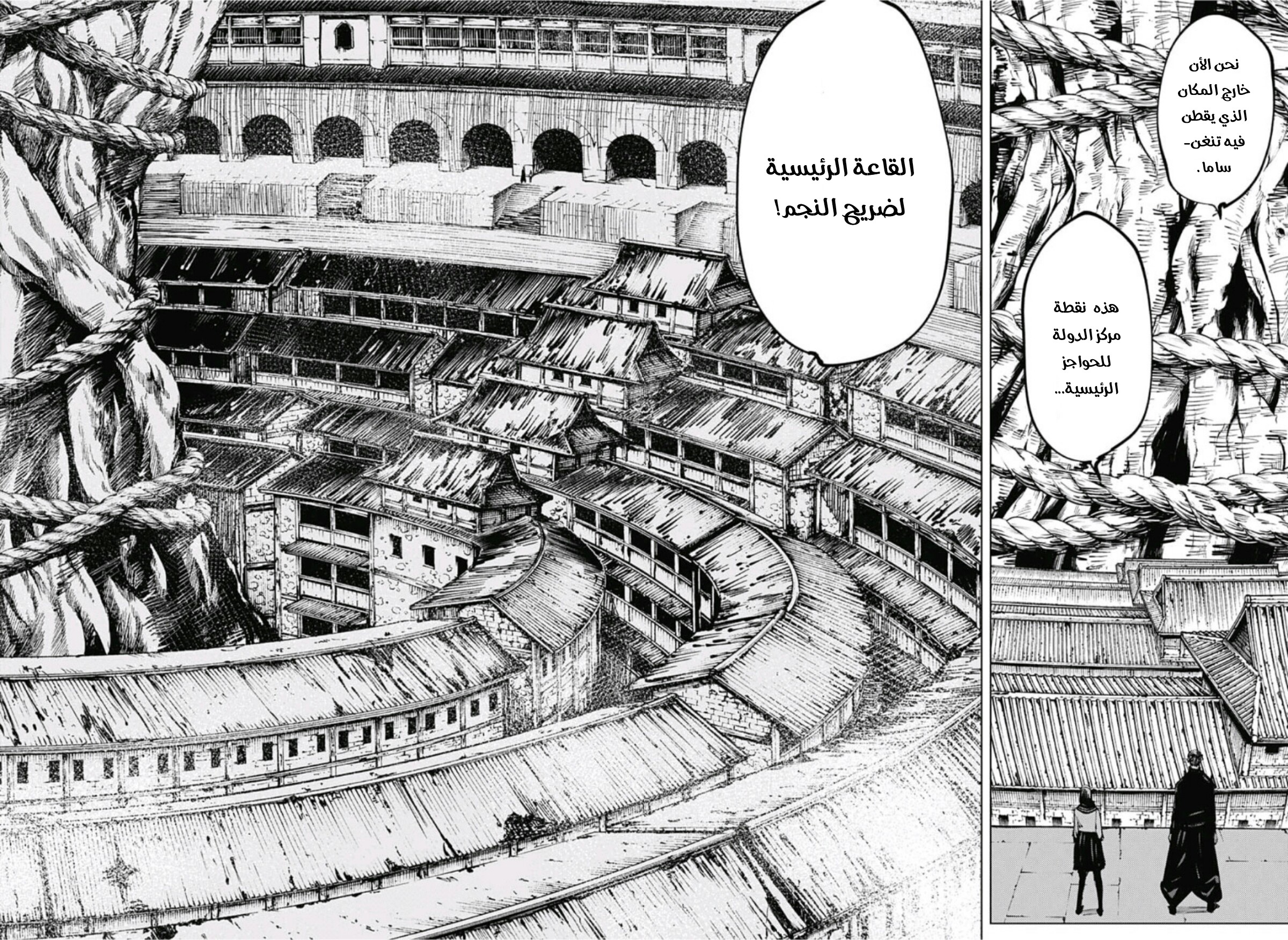 Jujutsu Kaisen: Chapter 72 - Page 9