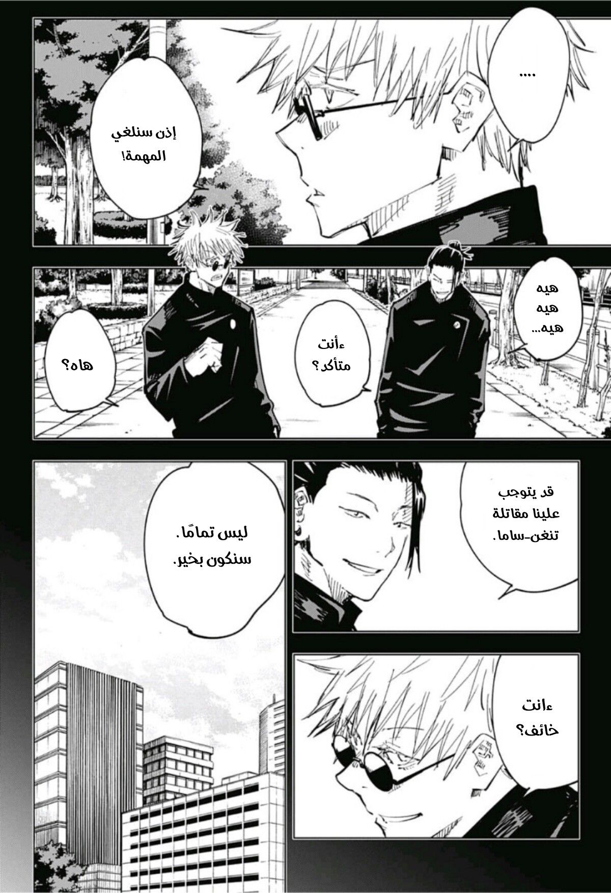 Jujutsu Kaisen: Chapter 72 - Page 12