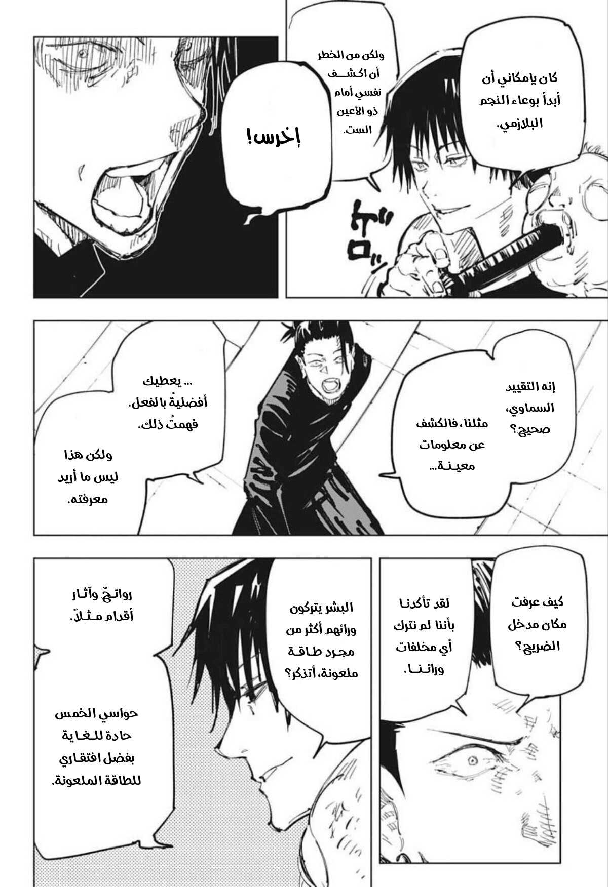 Jujutsu Kaisen: Chapter 73 - Page 6