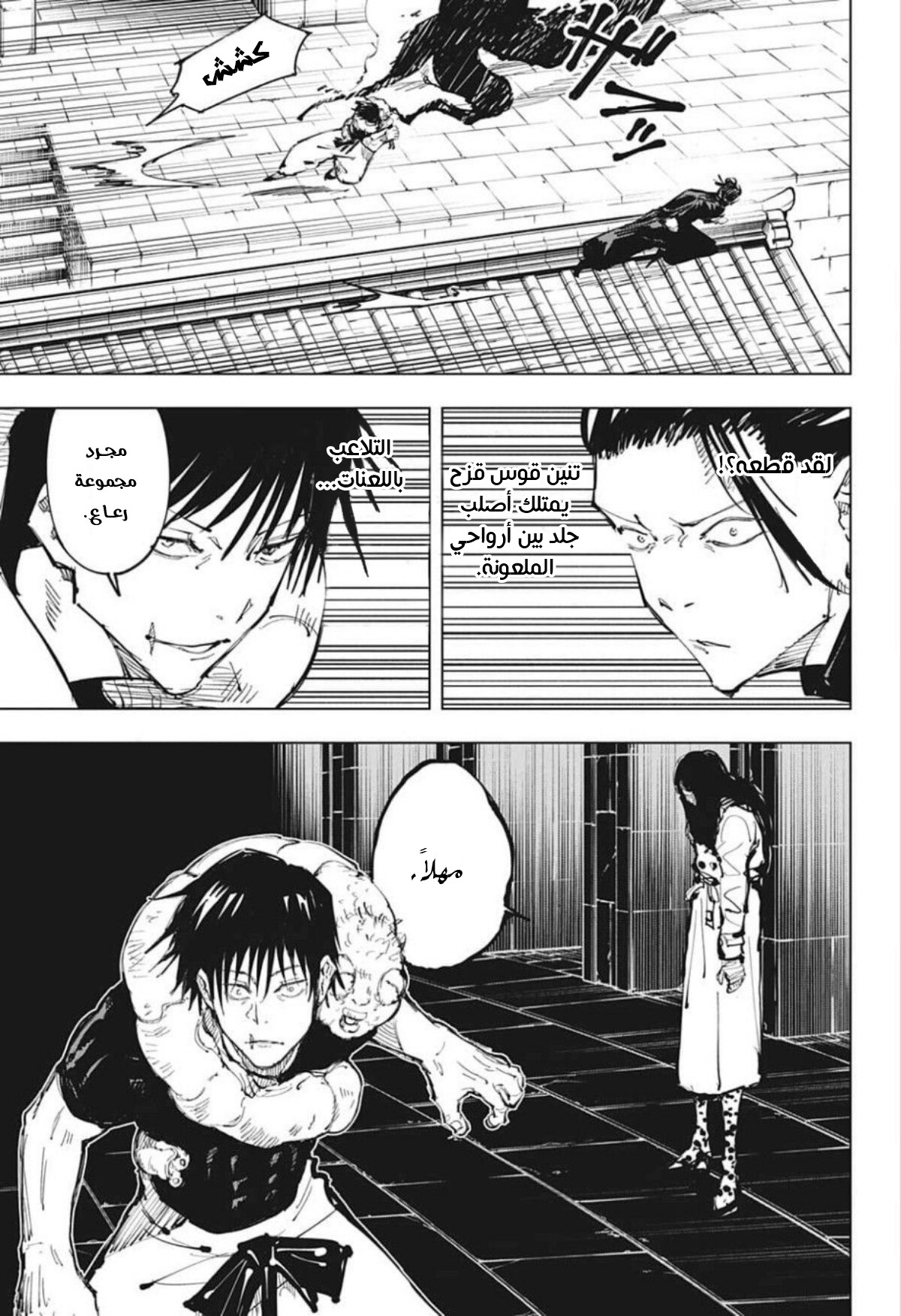 Jujutsu Kaisen: Chapter 73 - Page 9