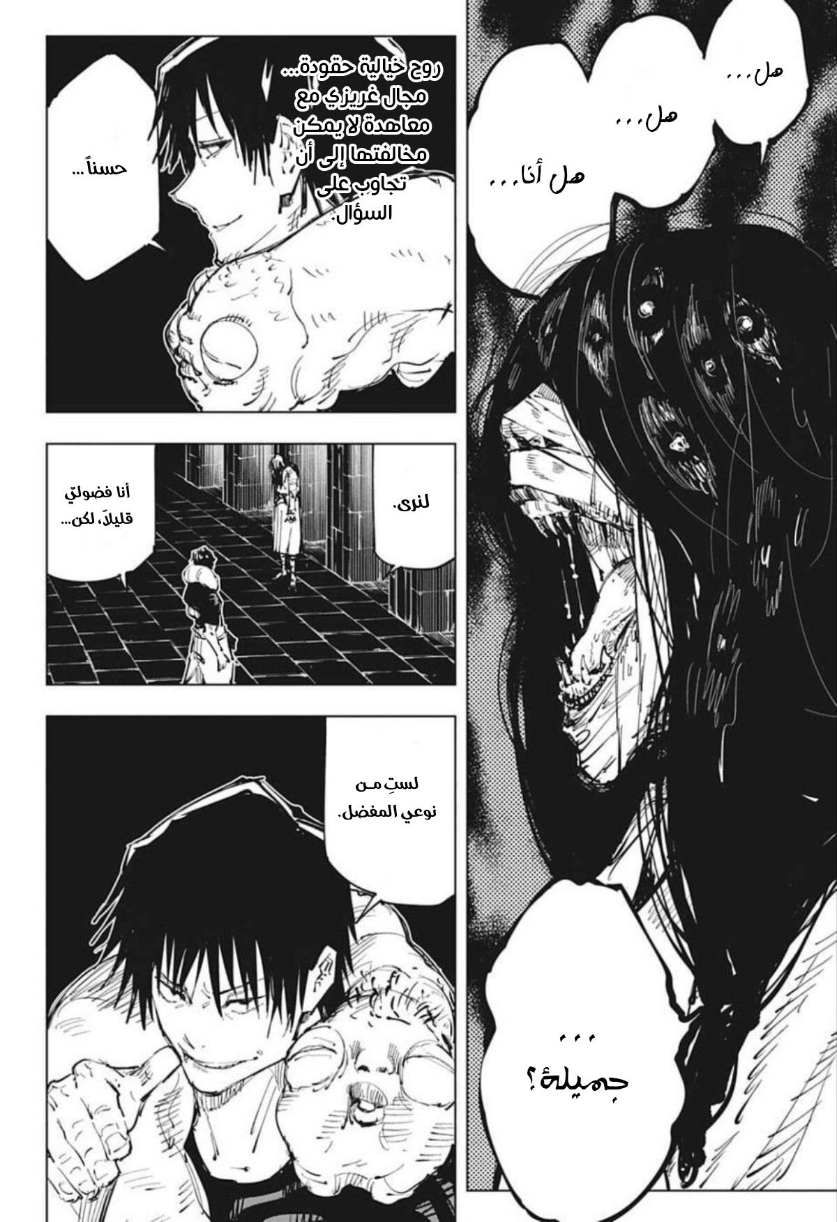 Jujutsu Kaisen: Chapter 73 - Page 10