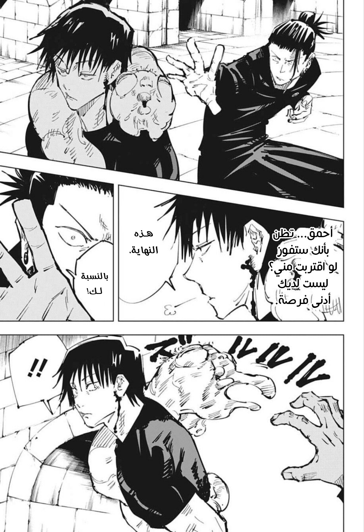 Jujutsu Kaisen: Chapter 73 - Page 13