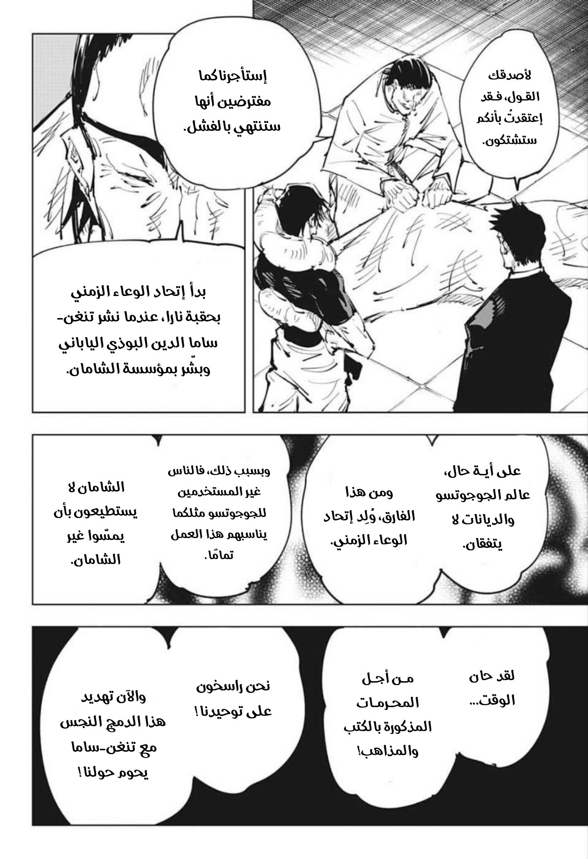 Jujutsu Kaisen: Chapter 74 - Page 5