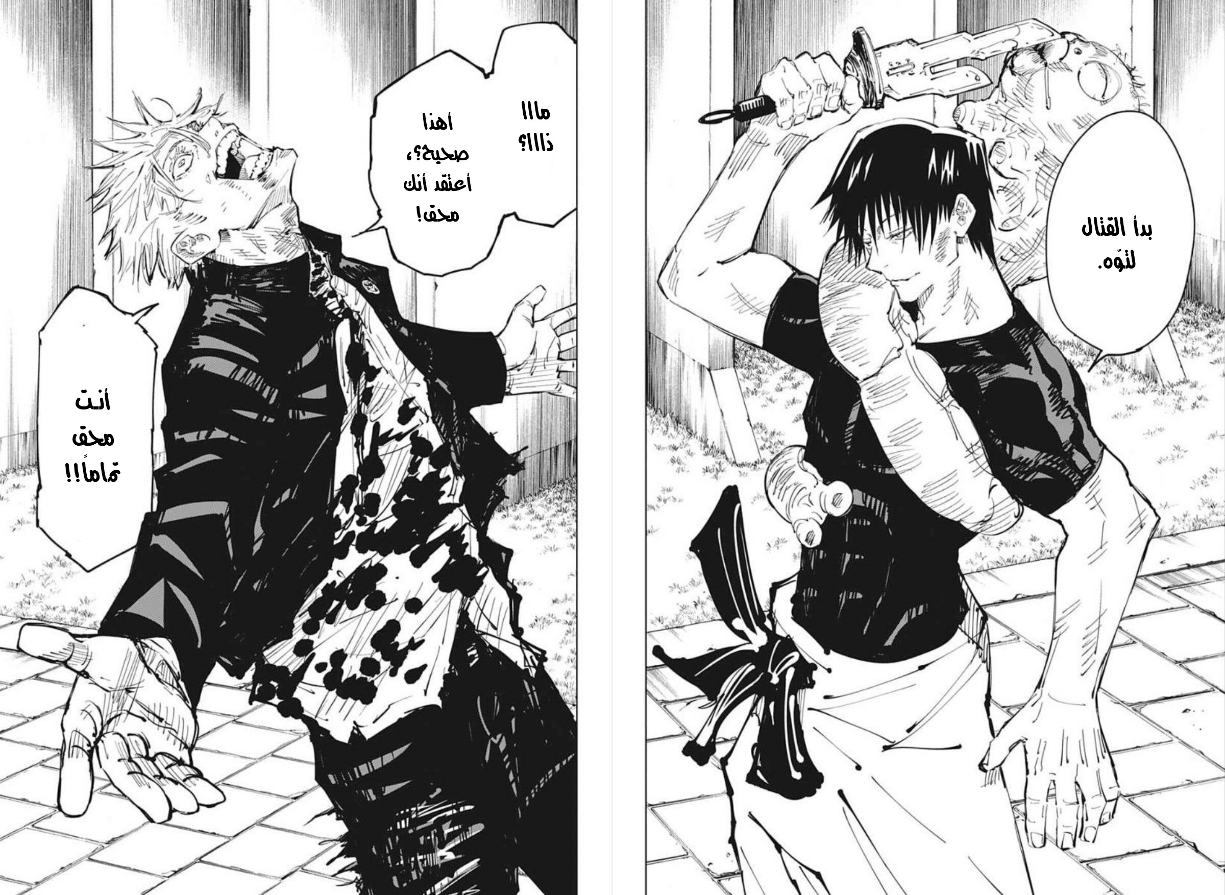 Jujutsu Kaisen: Chapter 74 - Page 13