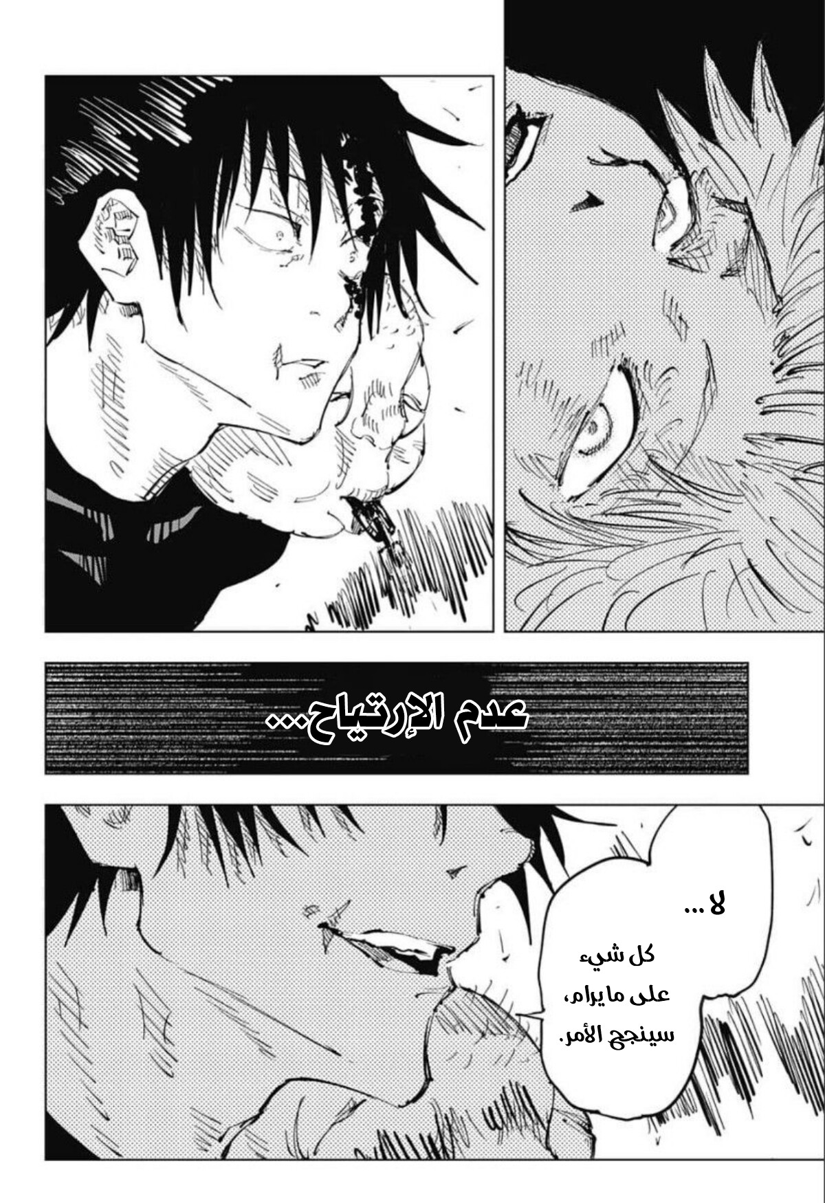 Jujutsu Kaisen: Chapter 75 - Page 7