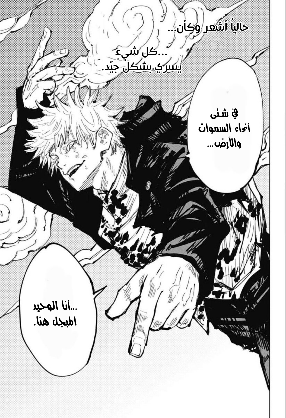 Jujutsu Kaisen: Chapter 75 - Page 10
