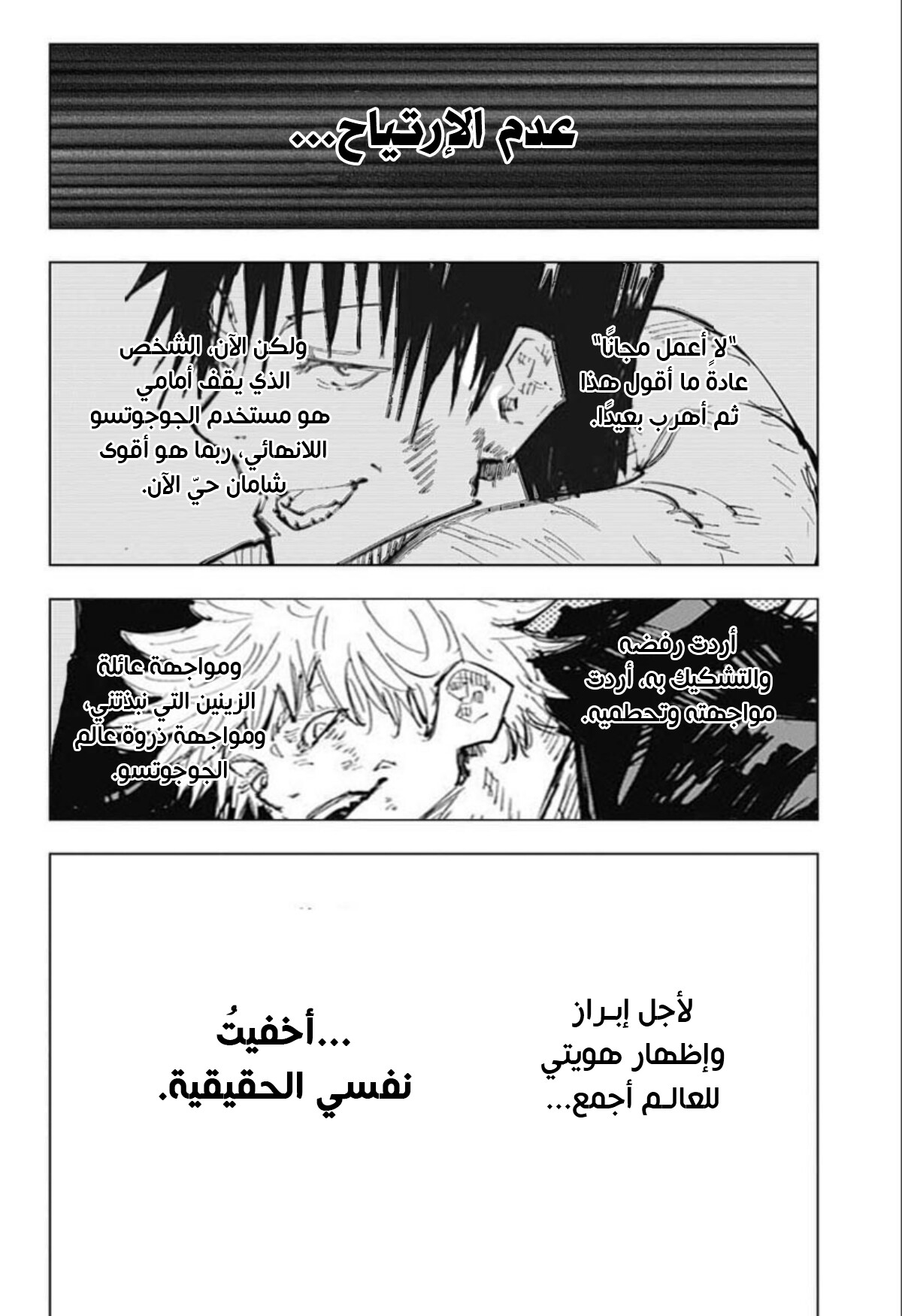 Jujutsu Kaisen: Chapter 75 - Page 16