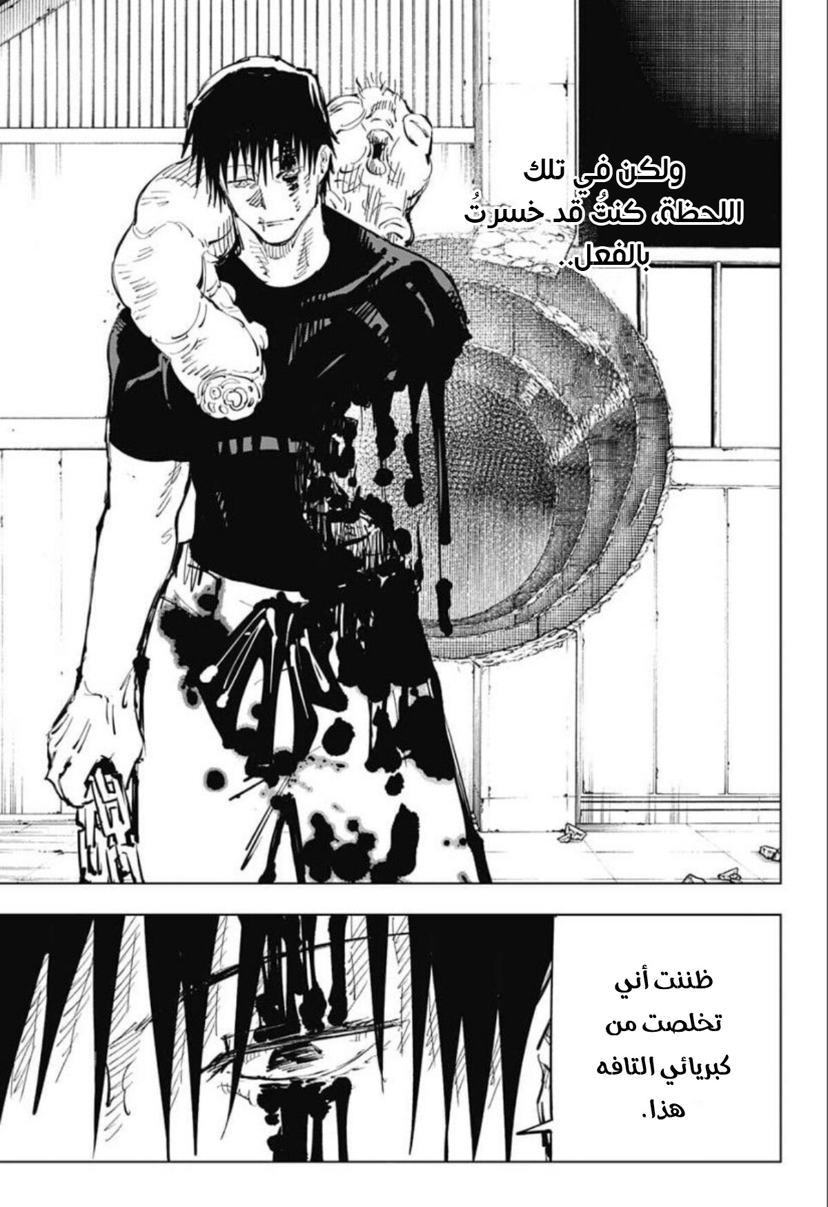 Jujutsu Kaisen: Chapter 75 - Page 17