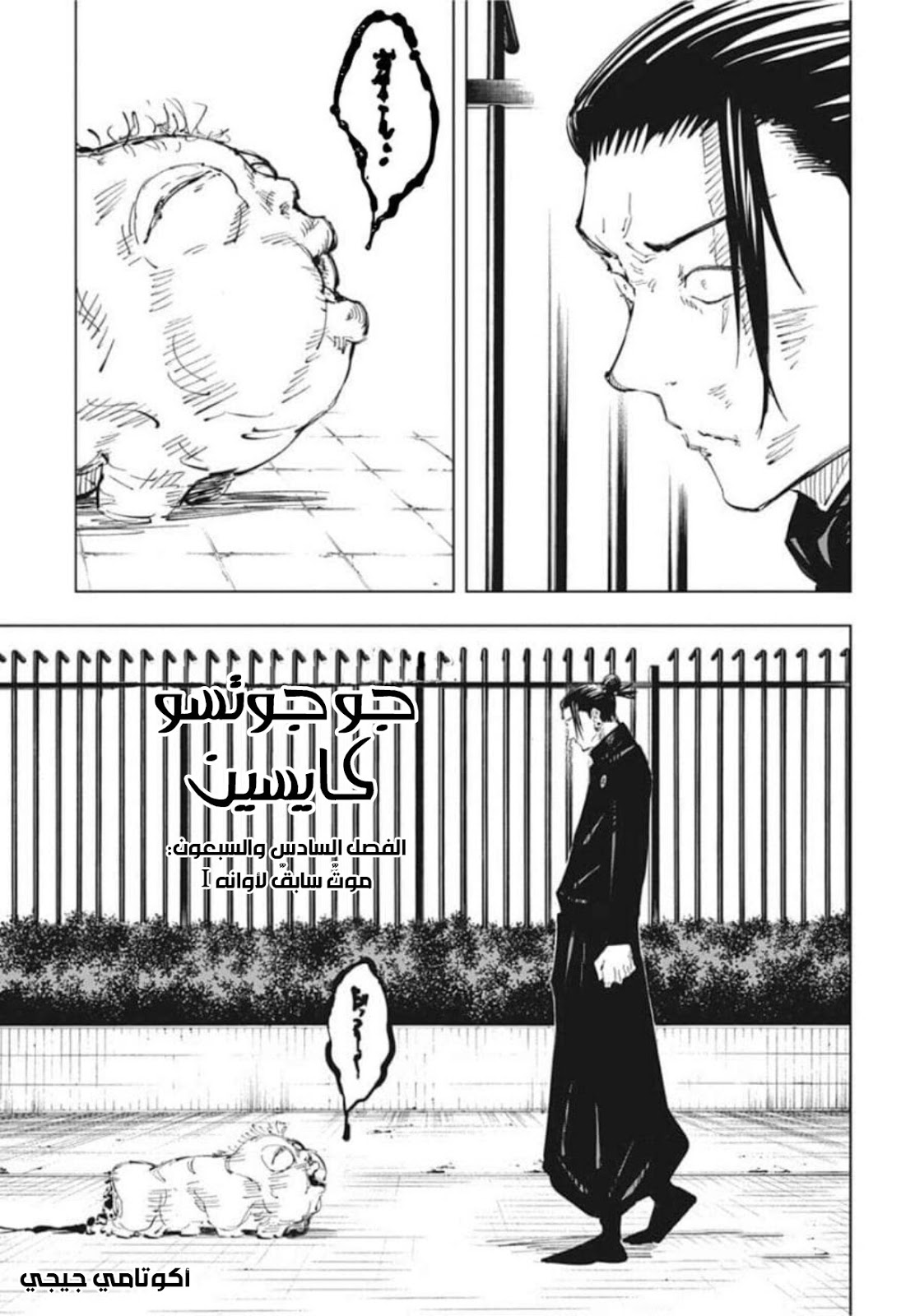 Jujutsu Kaisen: Chapter 76 - Page 2