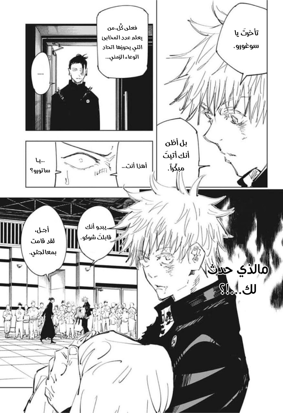 Jujutsu Kaisen: Chapter 76 - Page 4