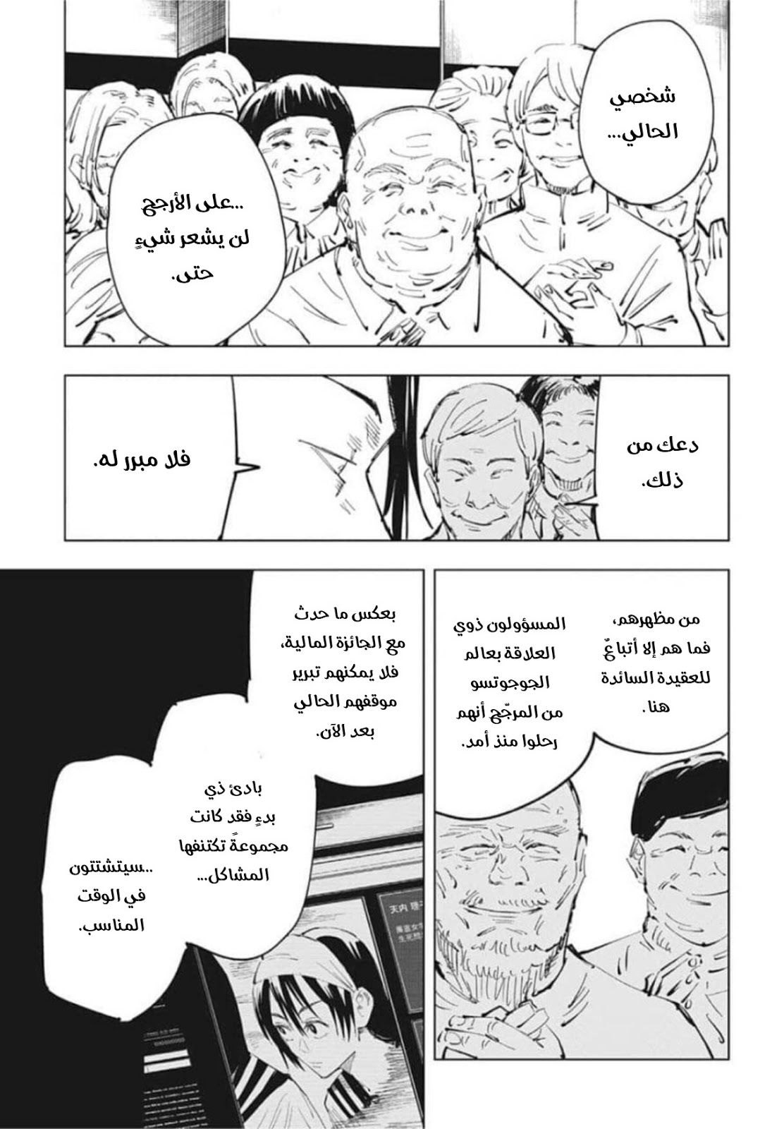 Jujutsu Kaisen: Chapter 76 - Page 6