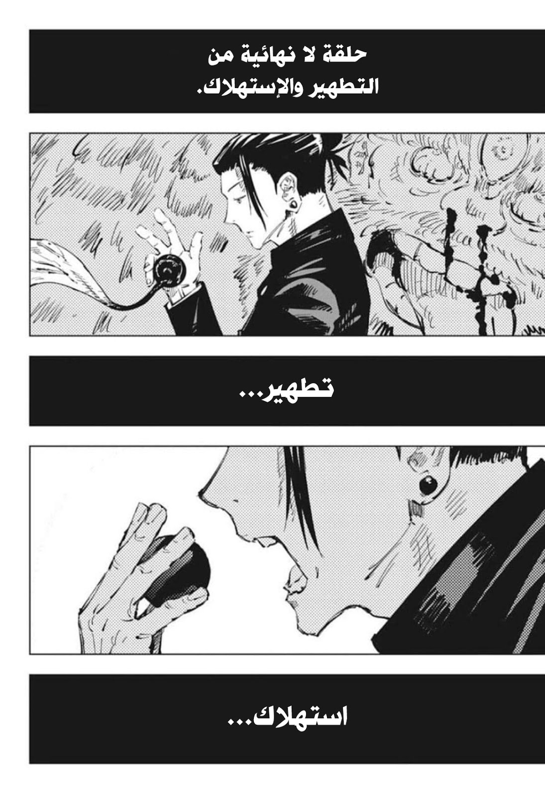 Jujutsu Kaisen: Chapter 76 - Page 13