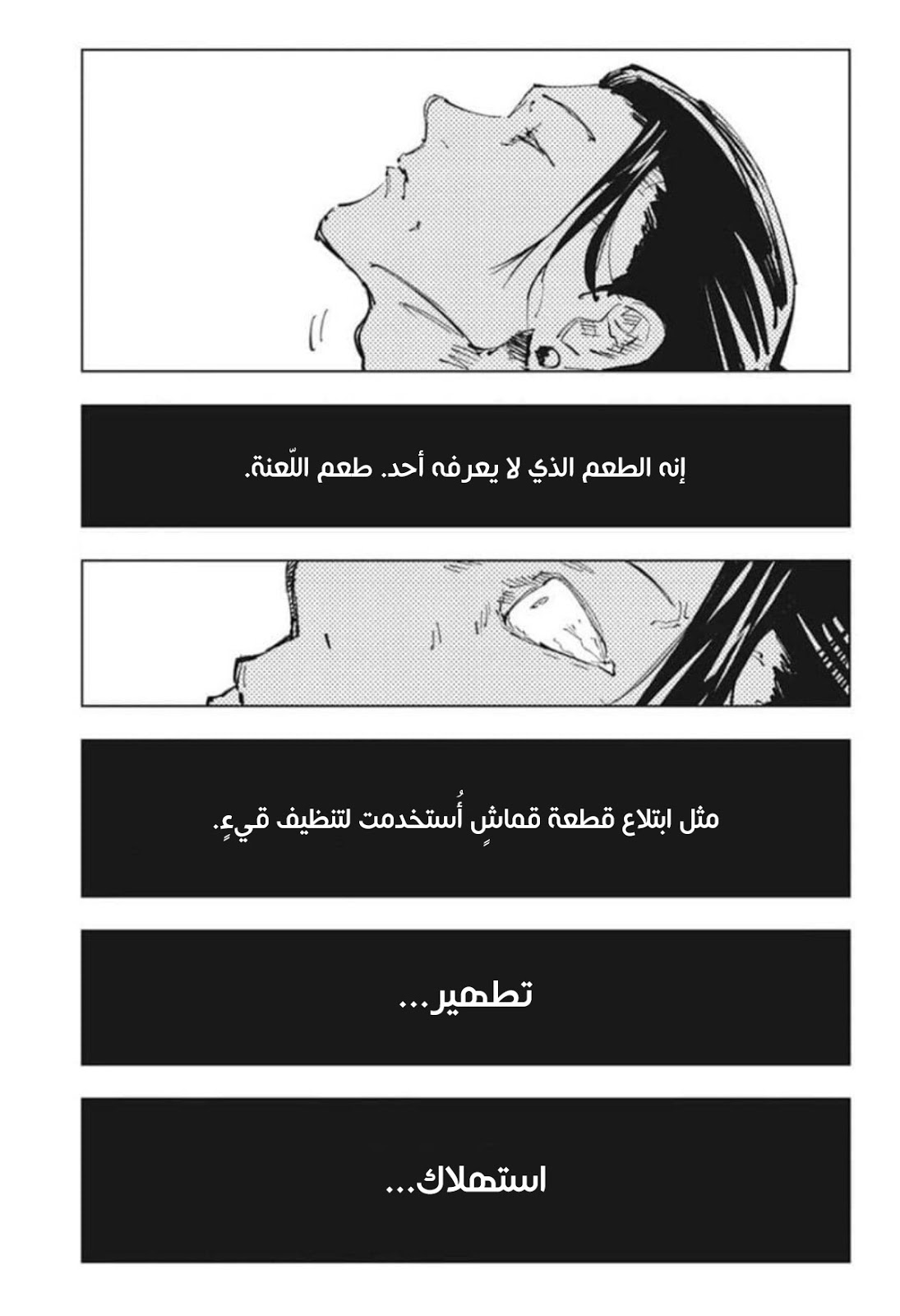 Jujutsu Kaisen: Chapter 76 - Page 14