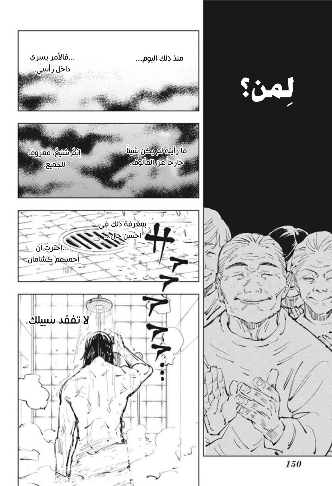 Jujutsu Kaisen: Chapter 76 - Page 15