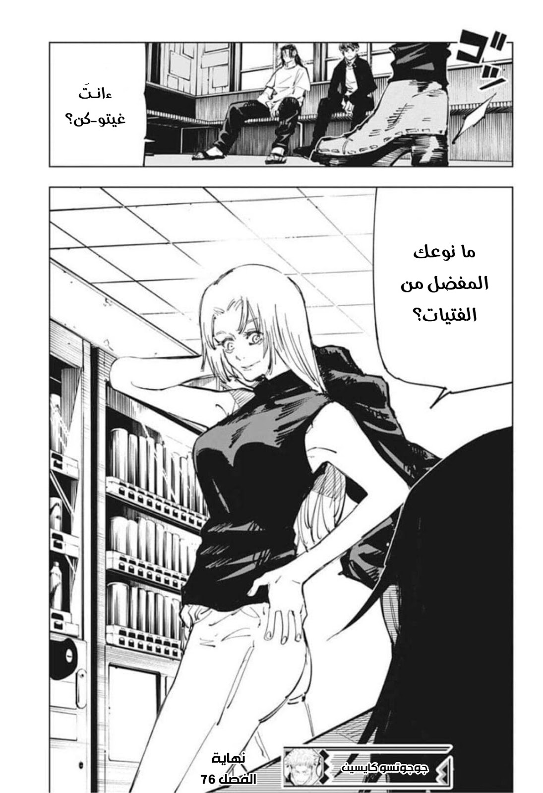 Jujutsu Kaisen: Chapter 76 - Page 20