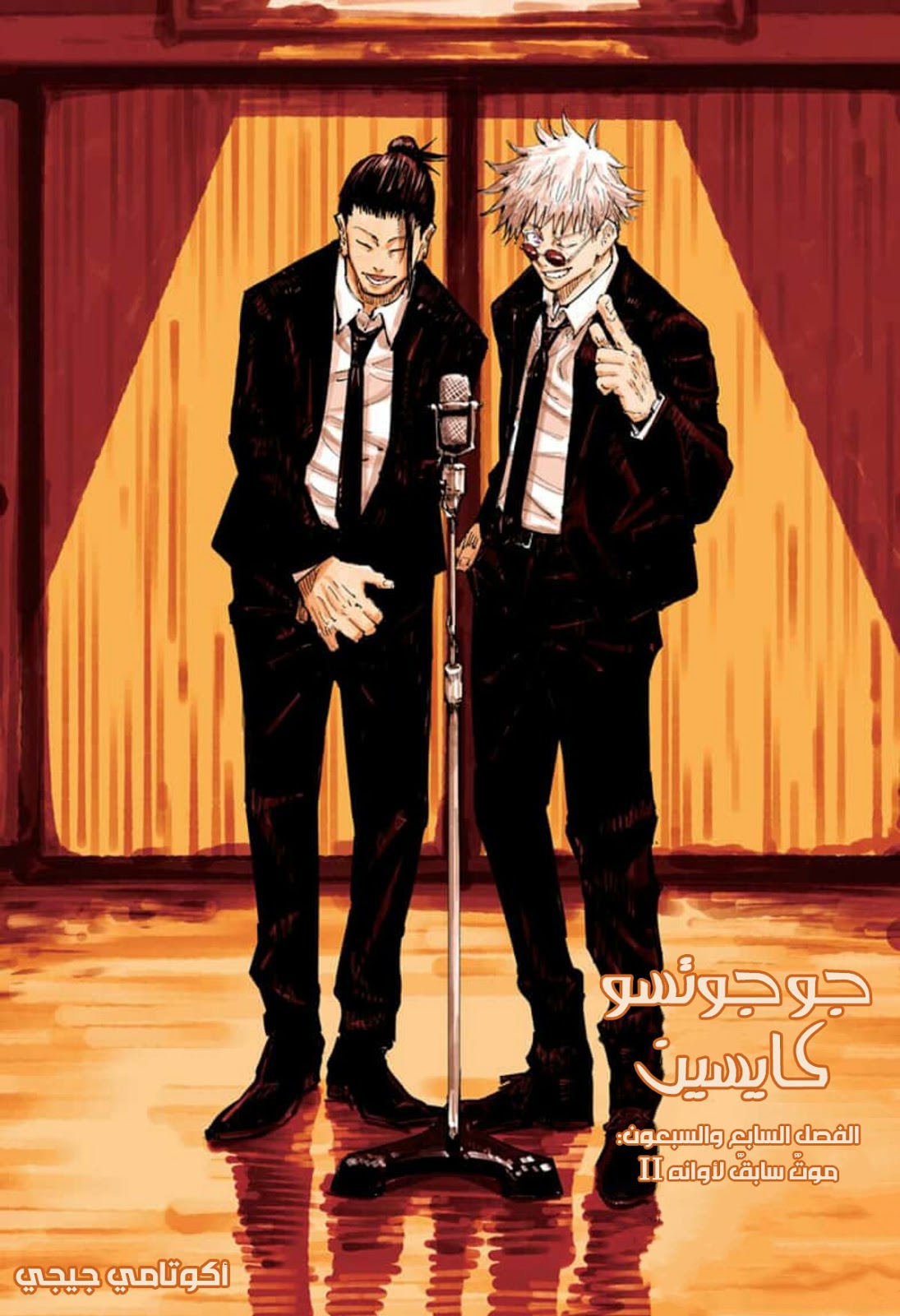 Jujutsu Kaisen: Chapter 77 - Page 2