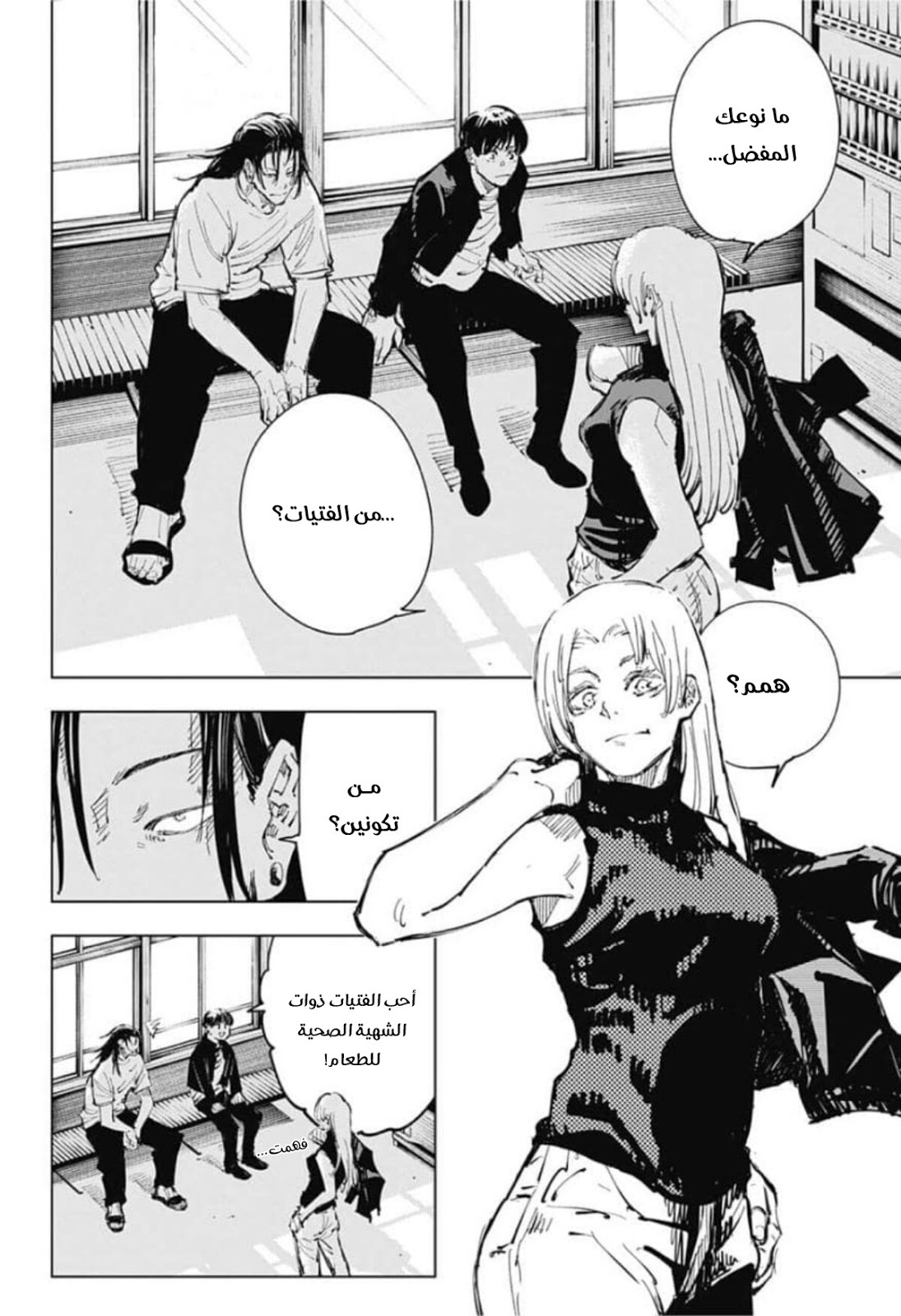 Jujutsu Kaisen: Chapter 77 - Page 3