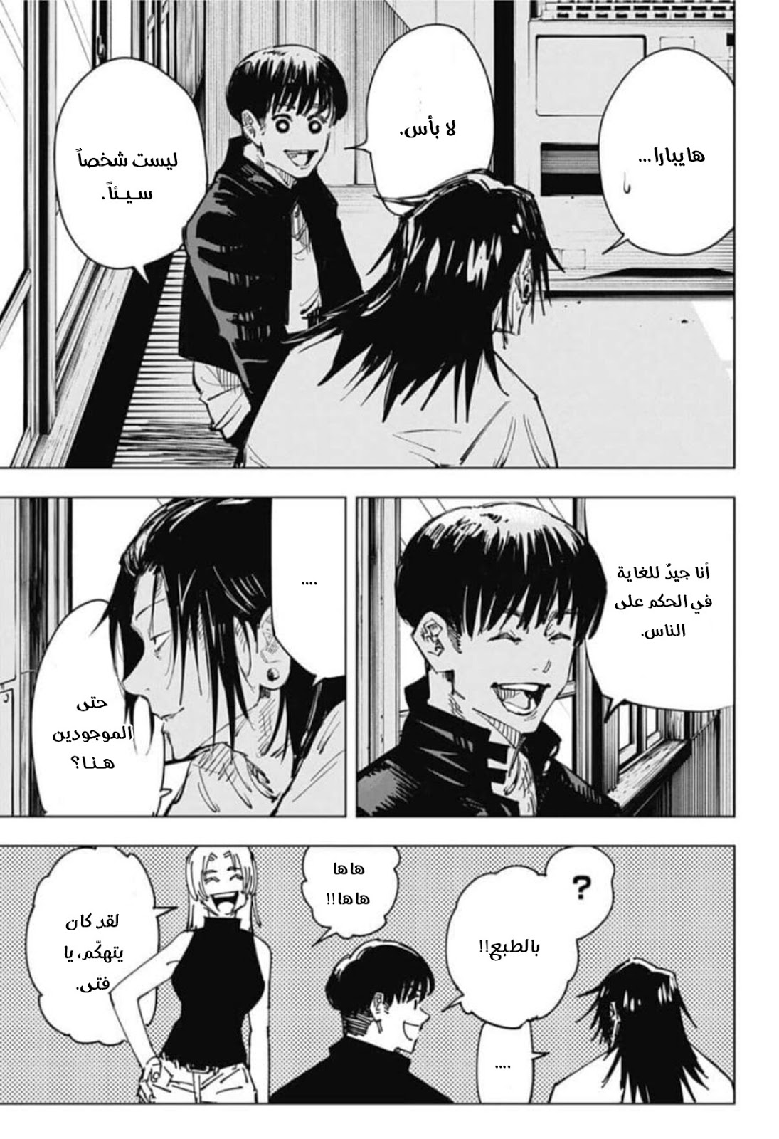 Jujutsu Kaisen: Chapter 77 - Page 4