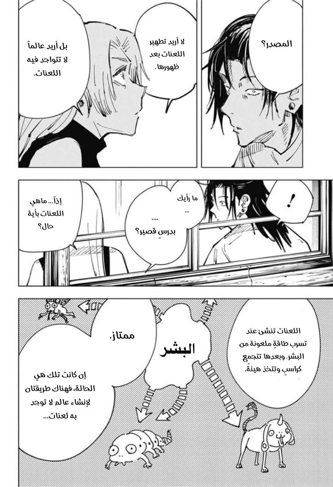 Jujutsu Kaisen: Chapter 77 - Page 7