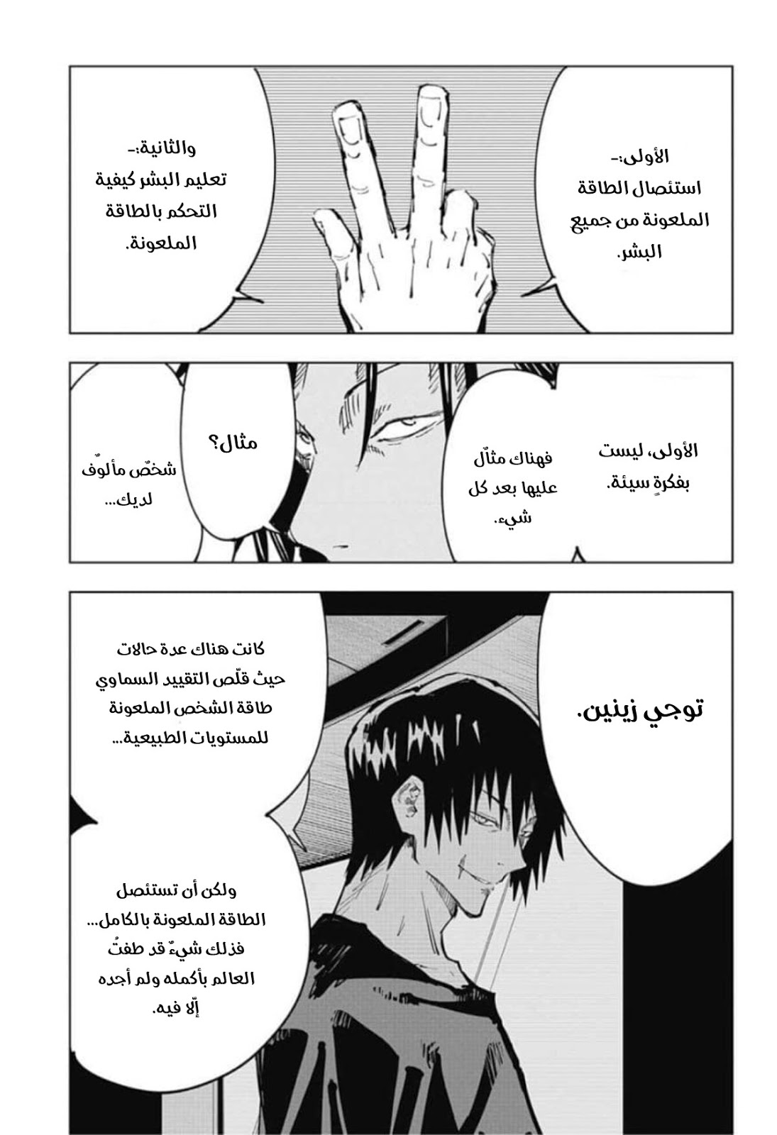 Jujutsu Kaisen: Chapter 77 - Page 8