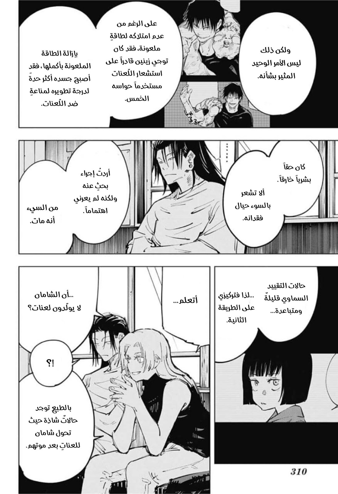 Jujutsu Kaisen: Chapter 77 - Page 9