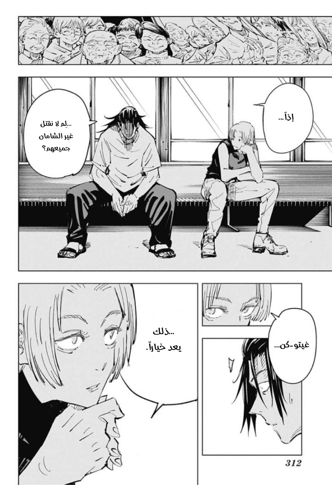 Jujutsu Kaisen: Chapter 77 - Page 11