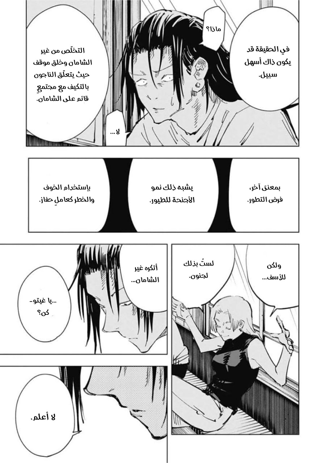 Jujutsu Kaisen: Chapter 77 - Page 12