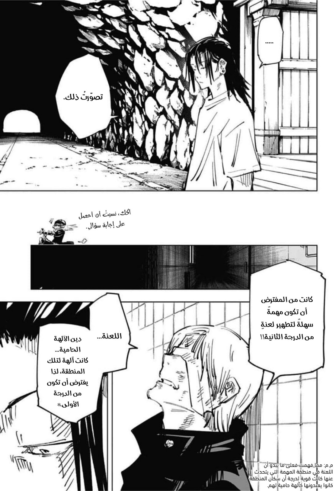 Jujutsu Kaisen: Chapter 77 - Page 16