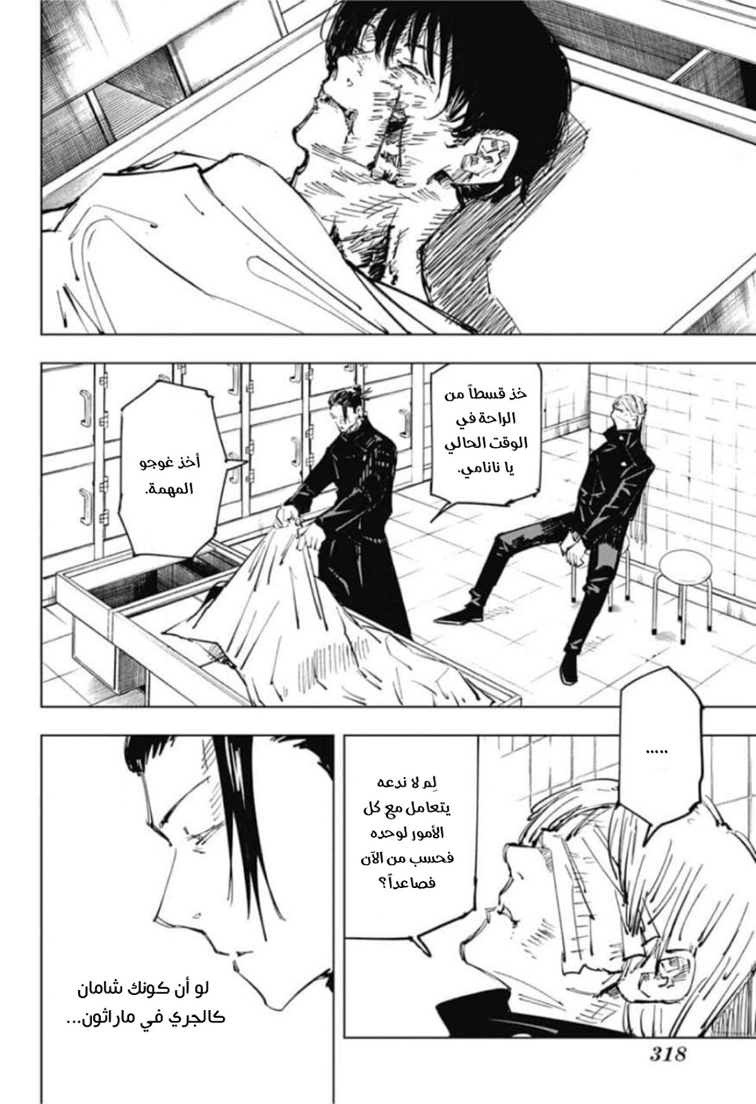 Jujutsu Kaisen: Chapter 77 - Page 17