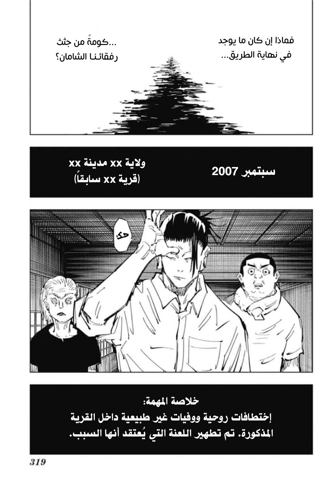 Jujutsu Kaisen: Chapter 77 - Page 18