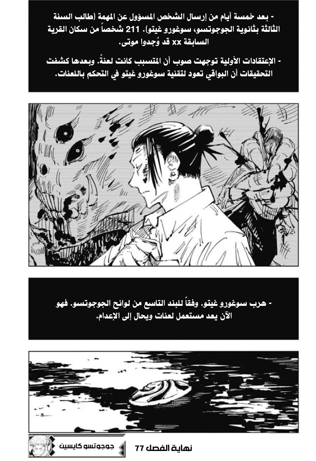 Jujutsu Kaisen: Chapter 77 - Page 22