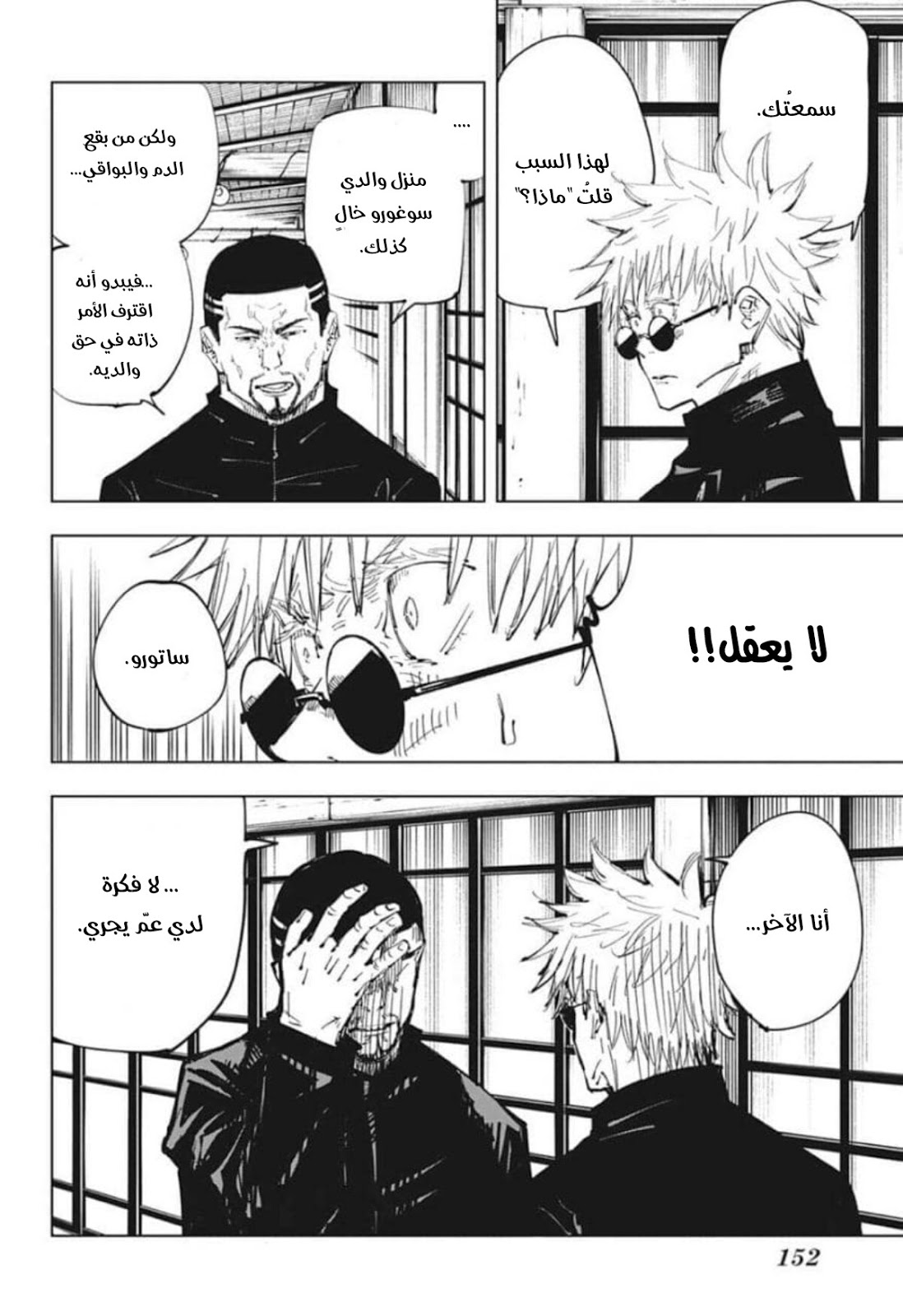 Jujutsu Kaisen: Chapter 78 - Page 3