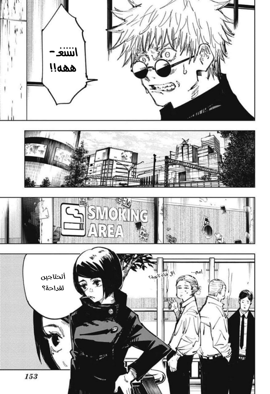 Jujutsu Kaisen: Chapter 78 - Page 4