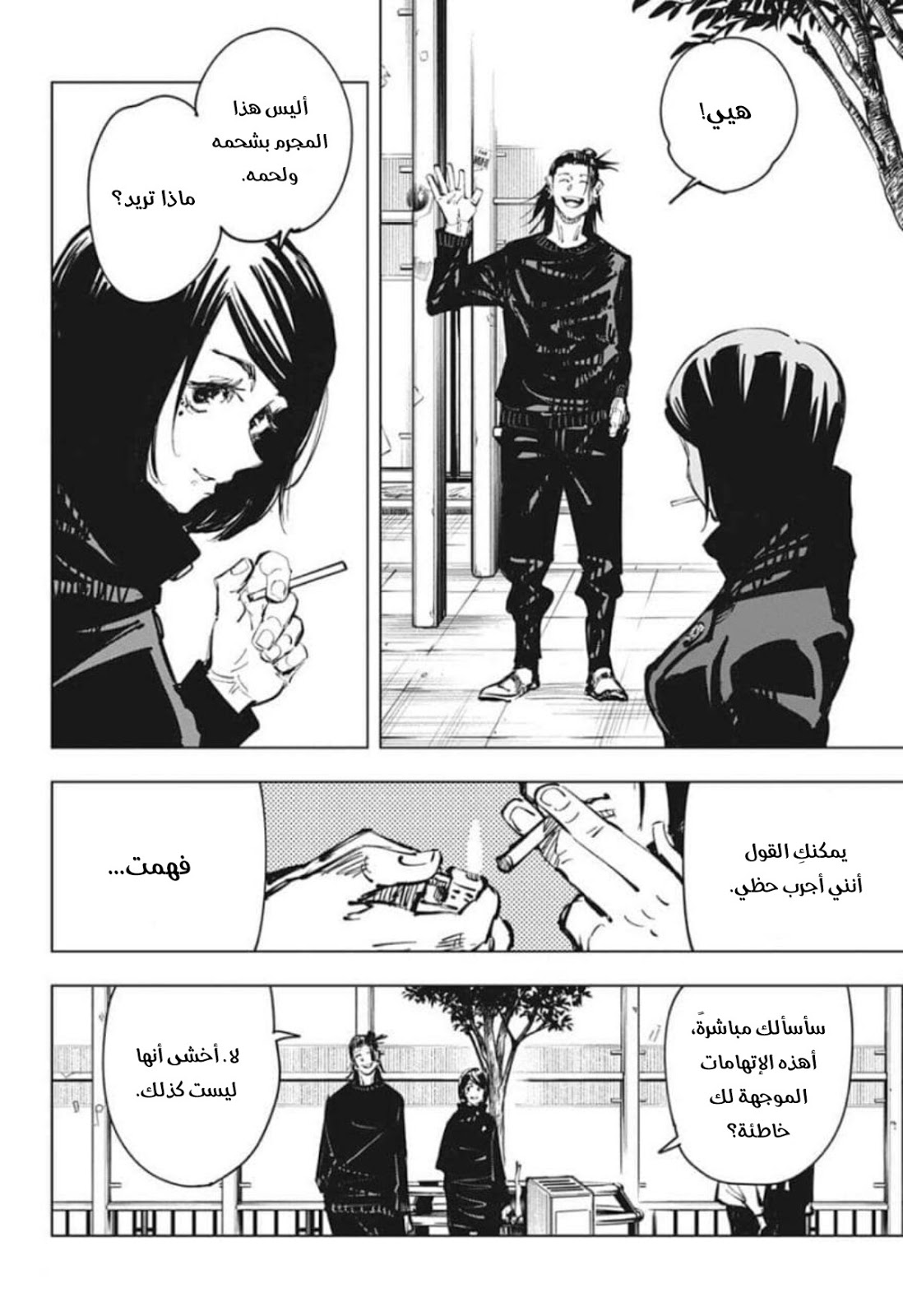 Jujutsu Kaisen: Chapter 78 - Page 5