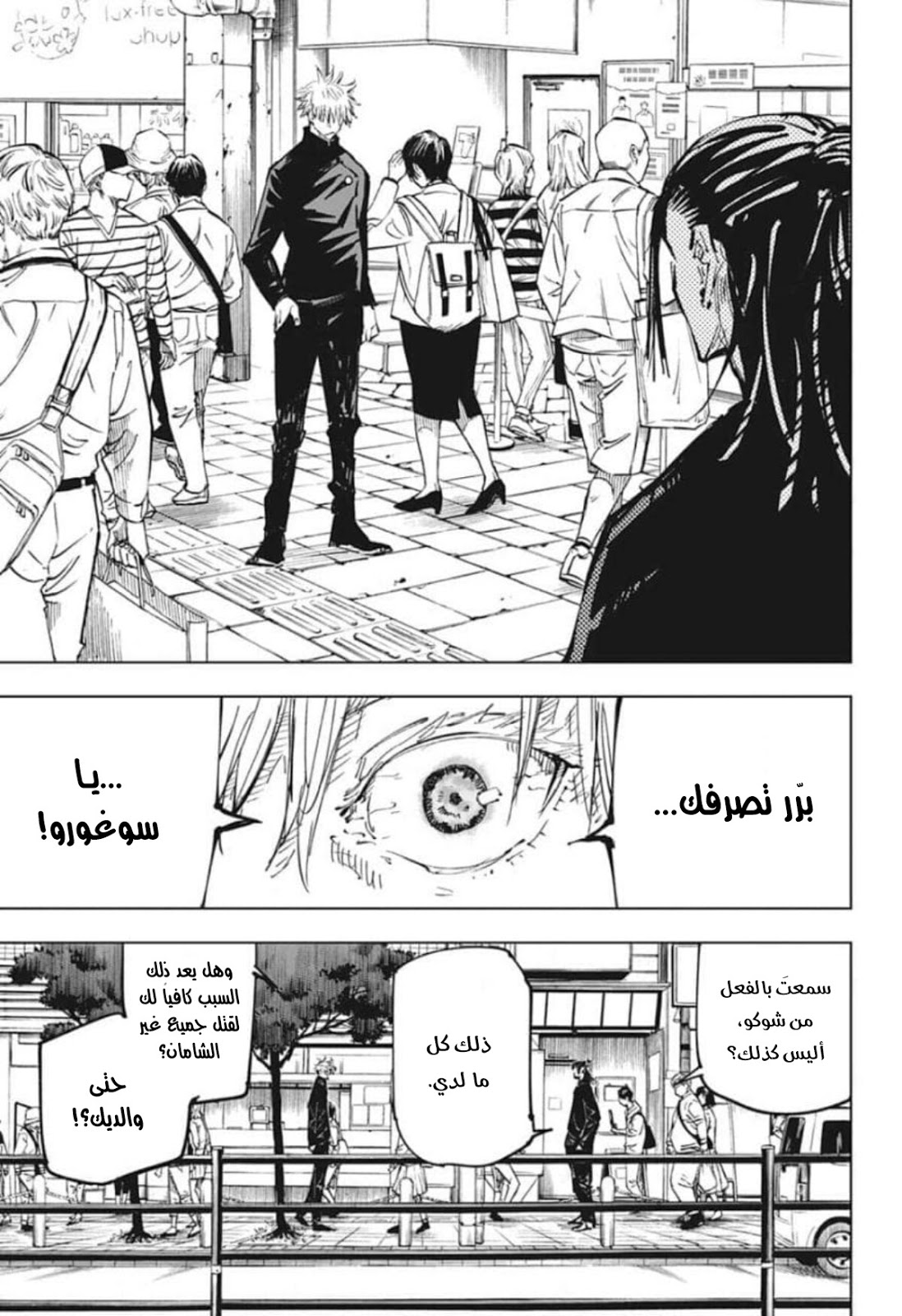 Jujutsu Kaisen: Chapter 78 - Page 8