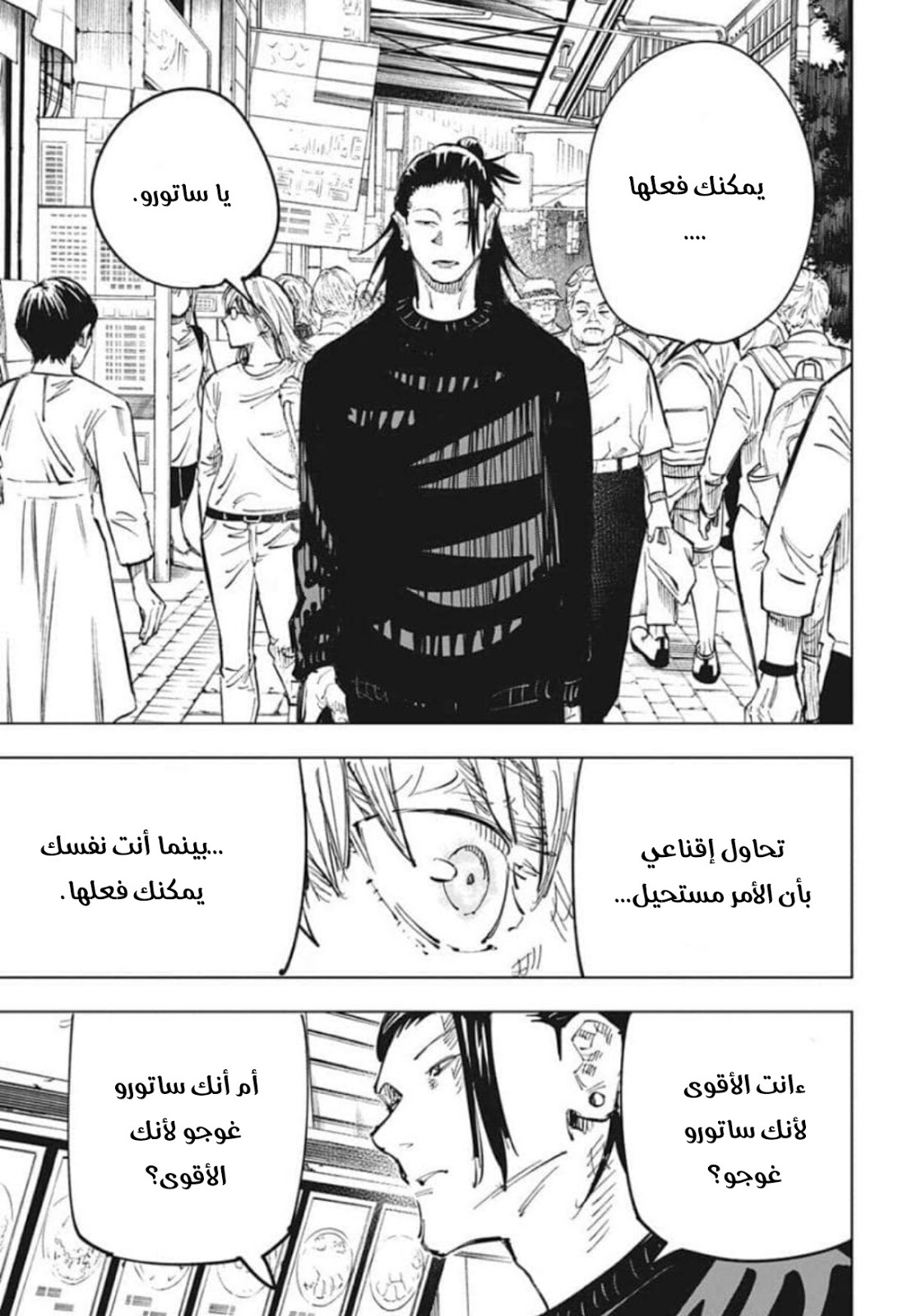 Jujutsu Kaisen: Chapter 78 - Page 10