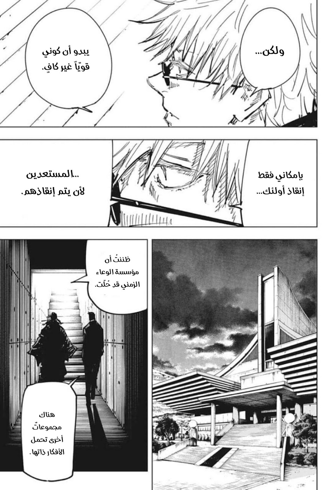 Jujutsu Kaisen: Chapter 78 - Page 14