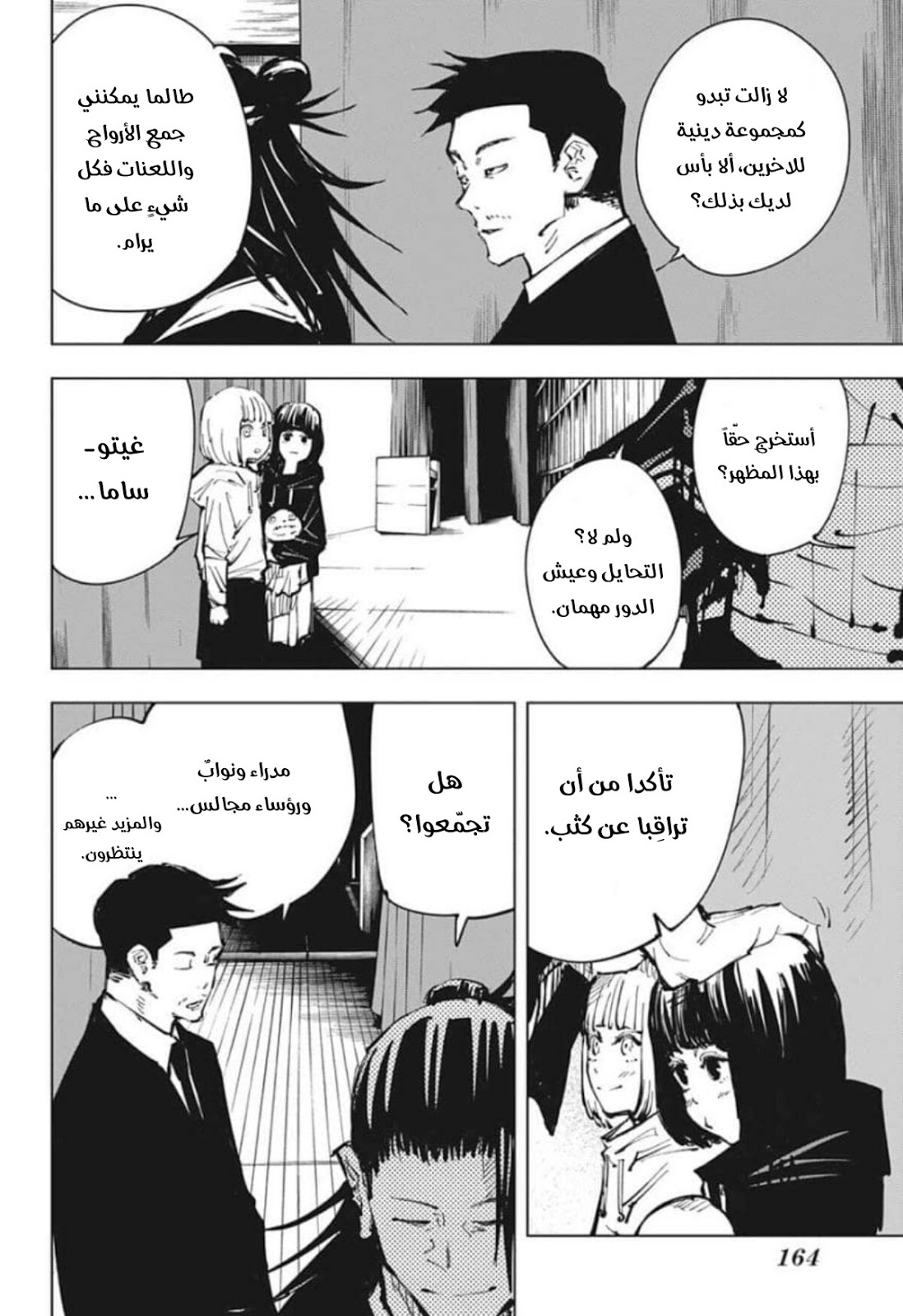 Jujutsu Kaisen: Chapter 78 - Page 15