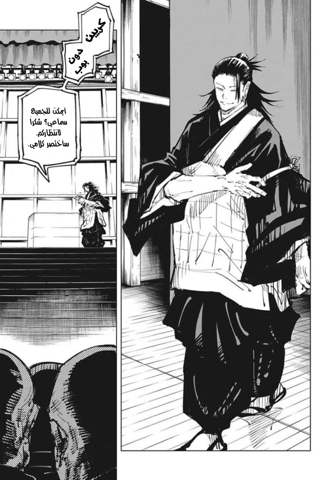 Jujutsu Kaisen: Chapter 78 - Page 16