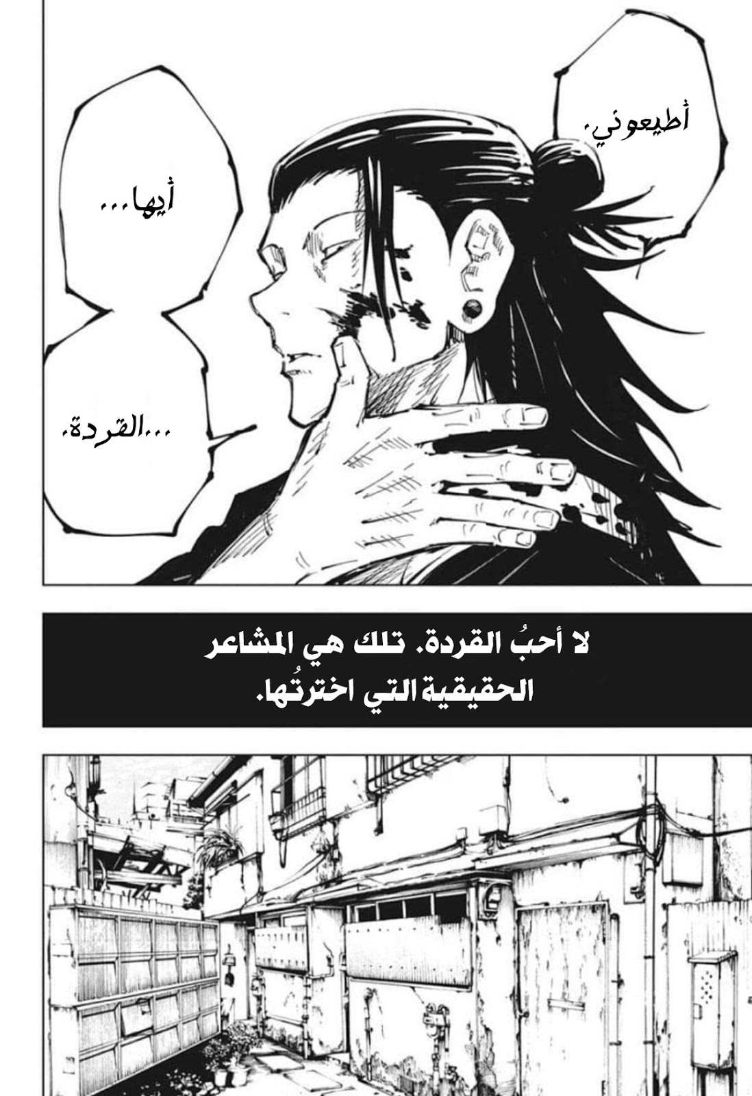 Jujutsu Kaisen: Chapter 78 - Page 19