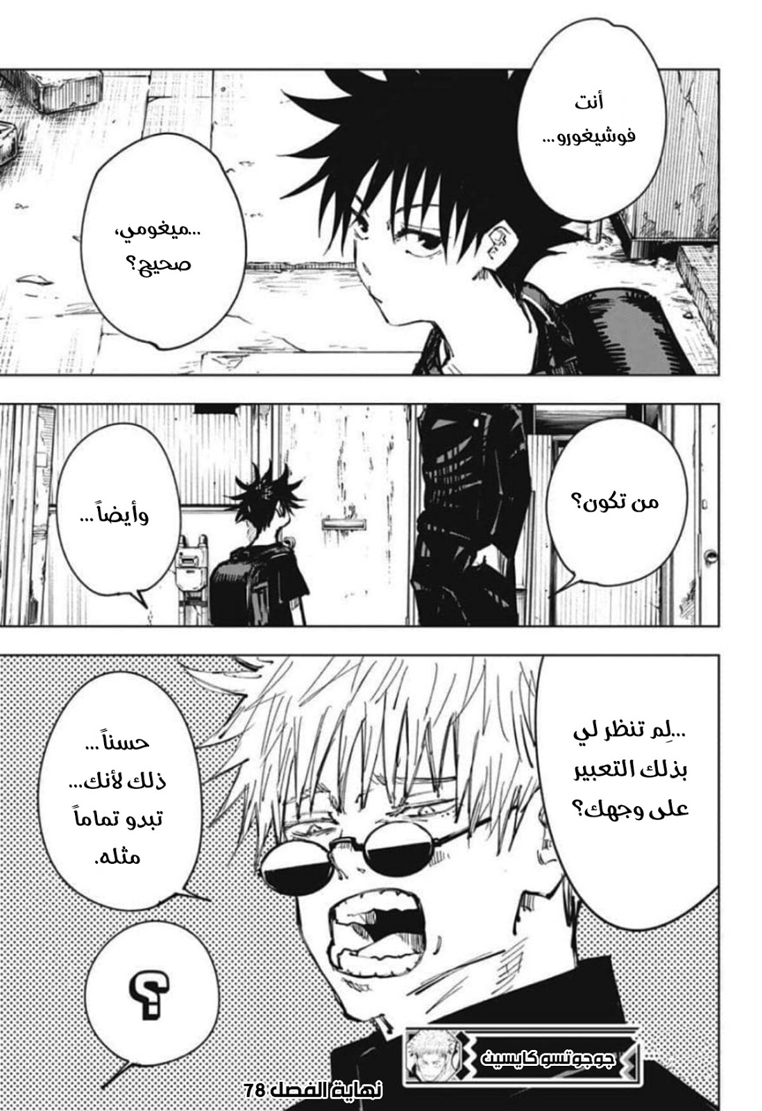 Jujutsu Kaisen: Chapter 78 - Page 20