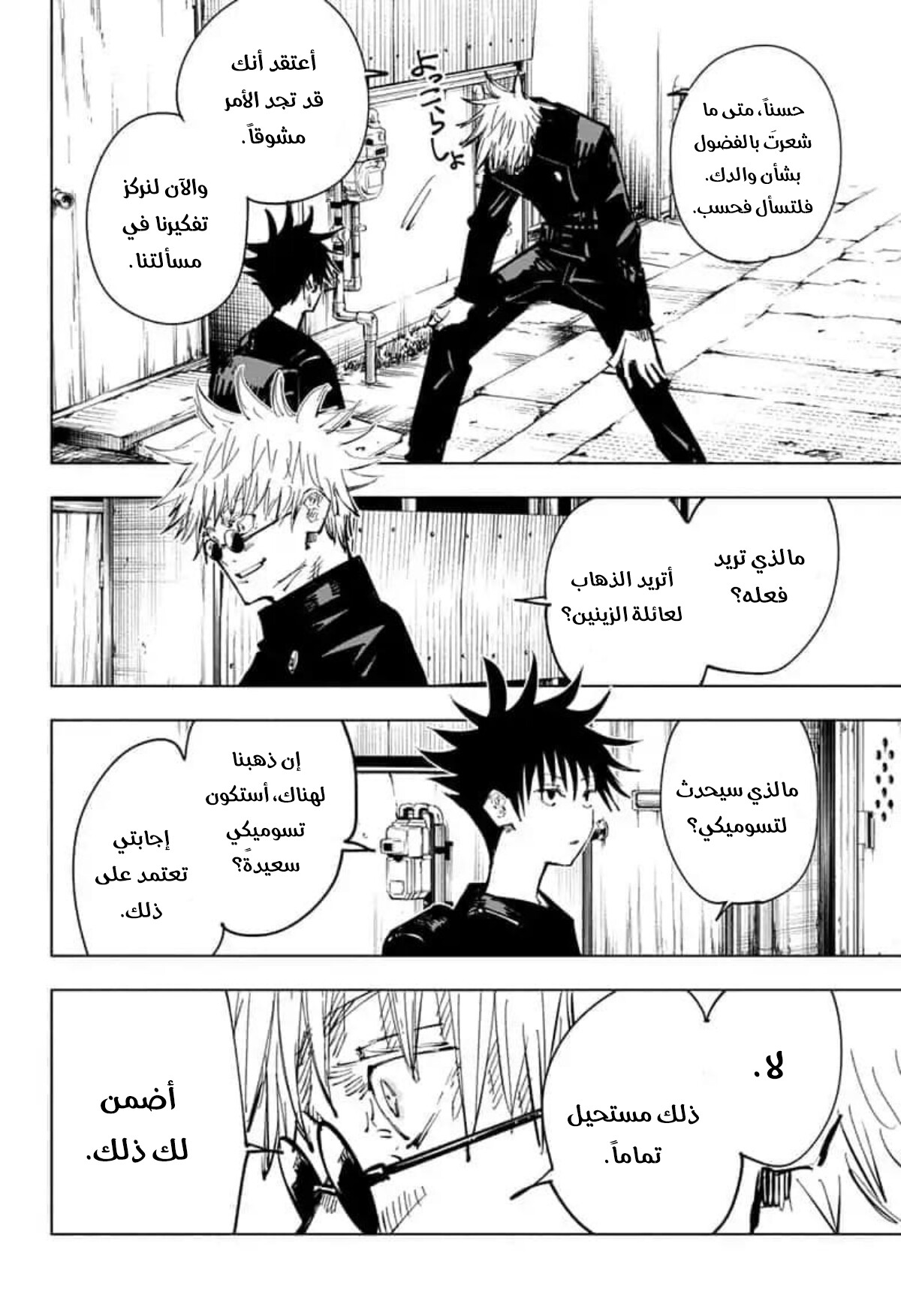 Jujutsu Kaisen: Chapter 79 - Page 4