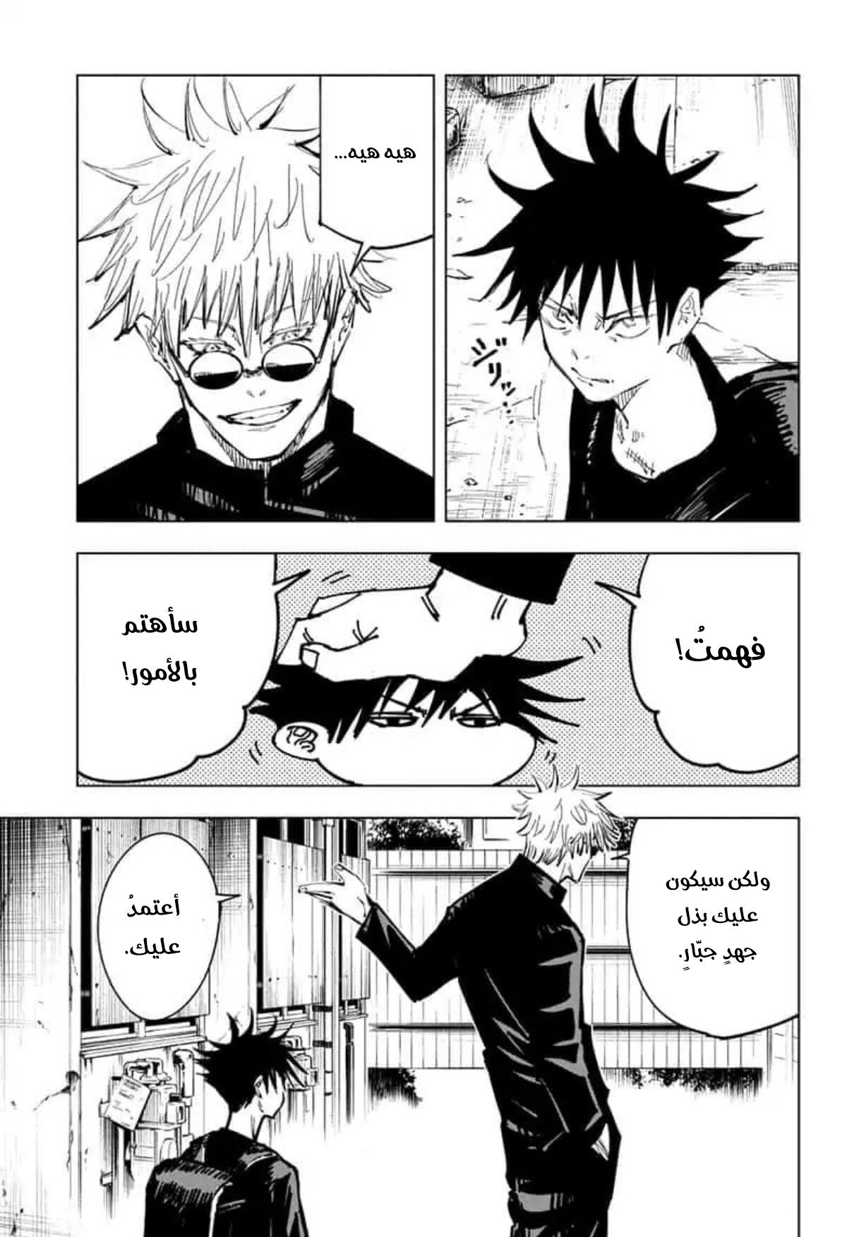 Jujutsu Kaisen: Chapter 79 - Page 5